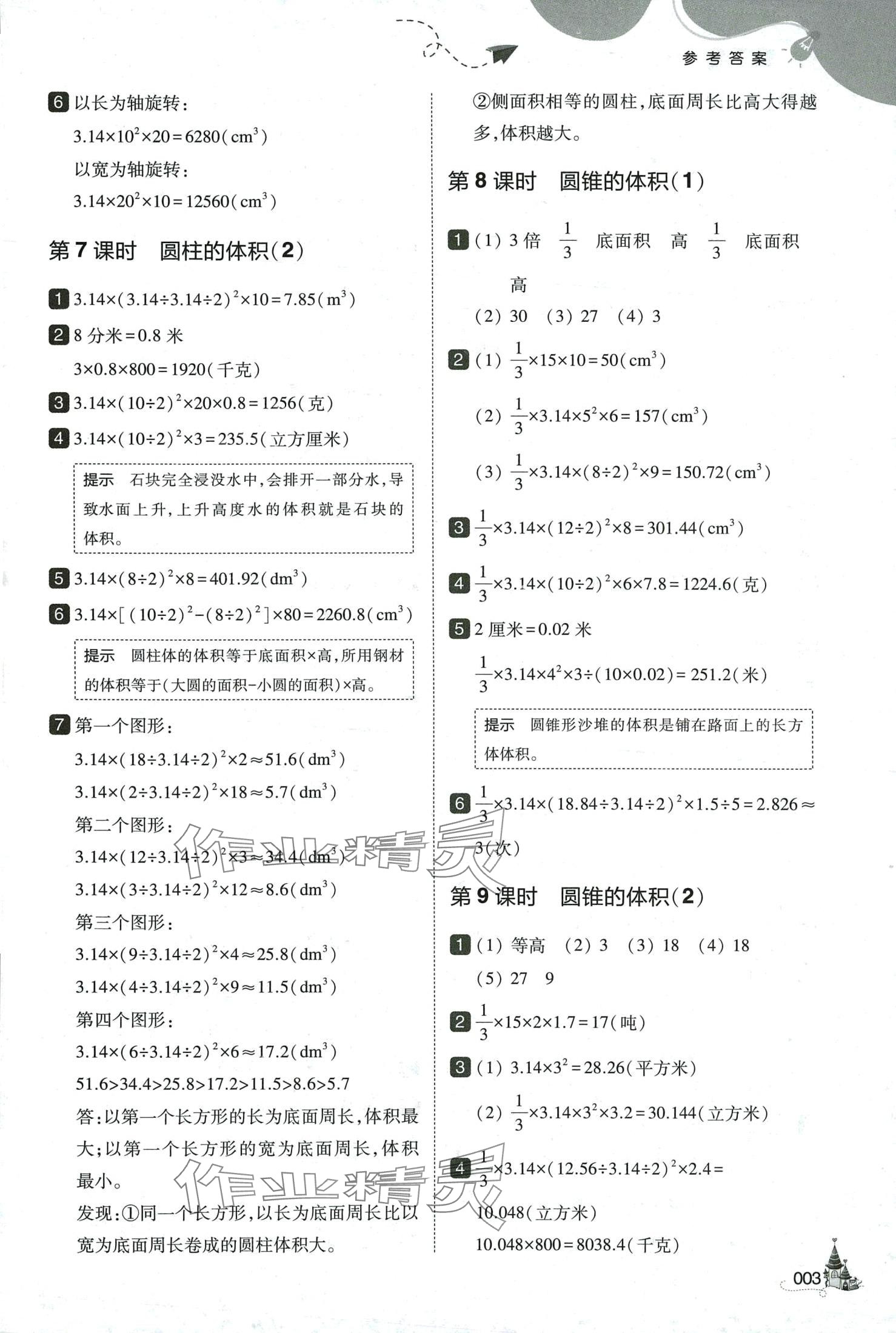 2024年北大綠卡六年級數(shù)學(xué)下冊北師大版深圳專版 第3頁