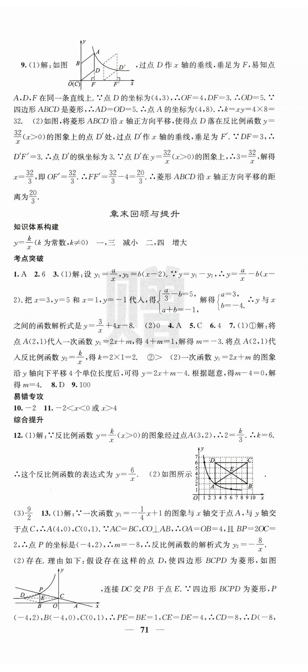 2025年課堂點(diǎn)睛九年級(jí)數(shù)學(xué)下冊(cè)人教版湖北專版 第5頁