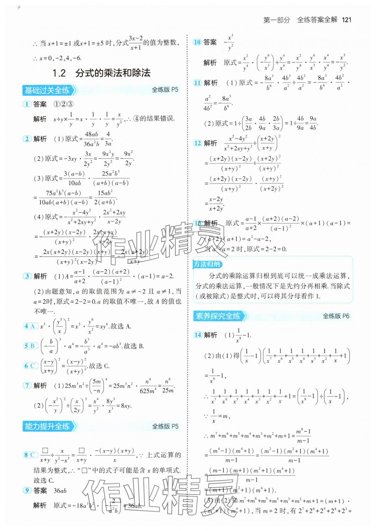 2024年5年中考3年模擬初中數(shù)學(xué)八年級上冊湘教版 第3頁