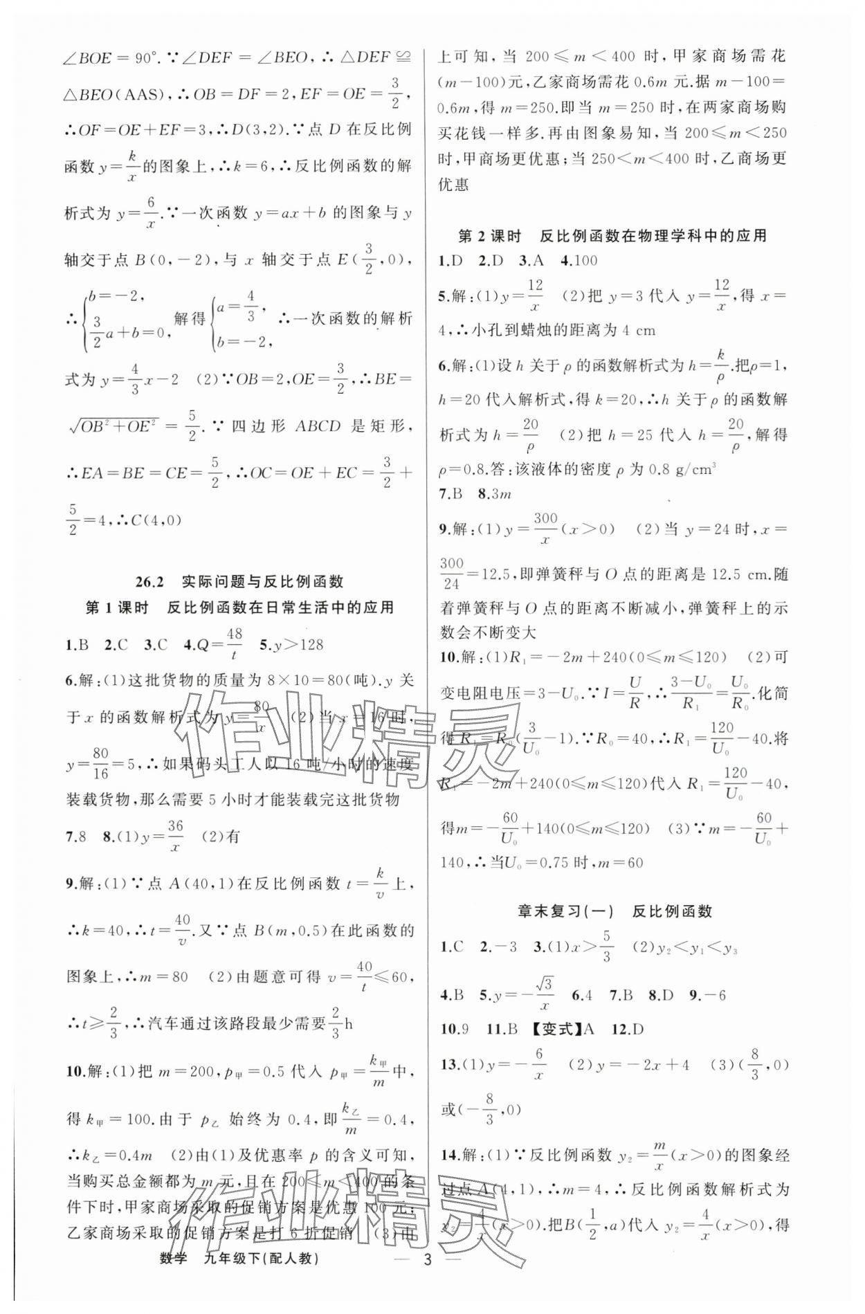 2024年四清导航九年级数学下册人教版 第3页