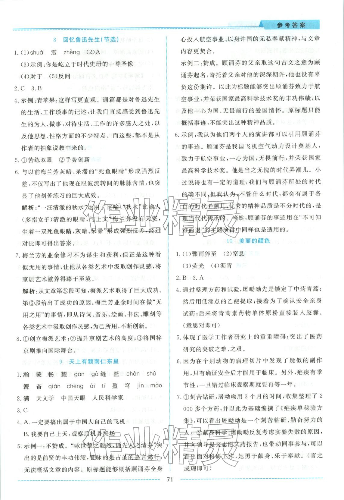 2025年績優課堂高效提升滿分備考八年級語文上冊人教版&nbsp;第3頁