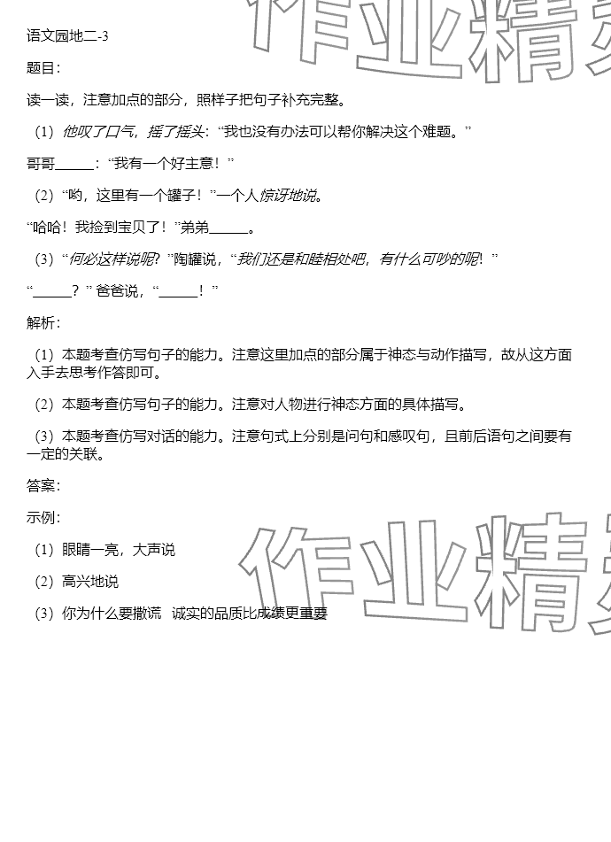 2024年同步實踐評價課程基礎訓練三年級語文下冊人教版 參考答案第63頁