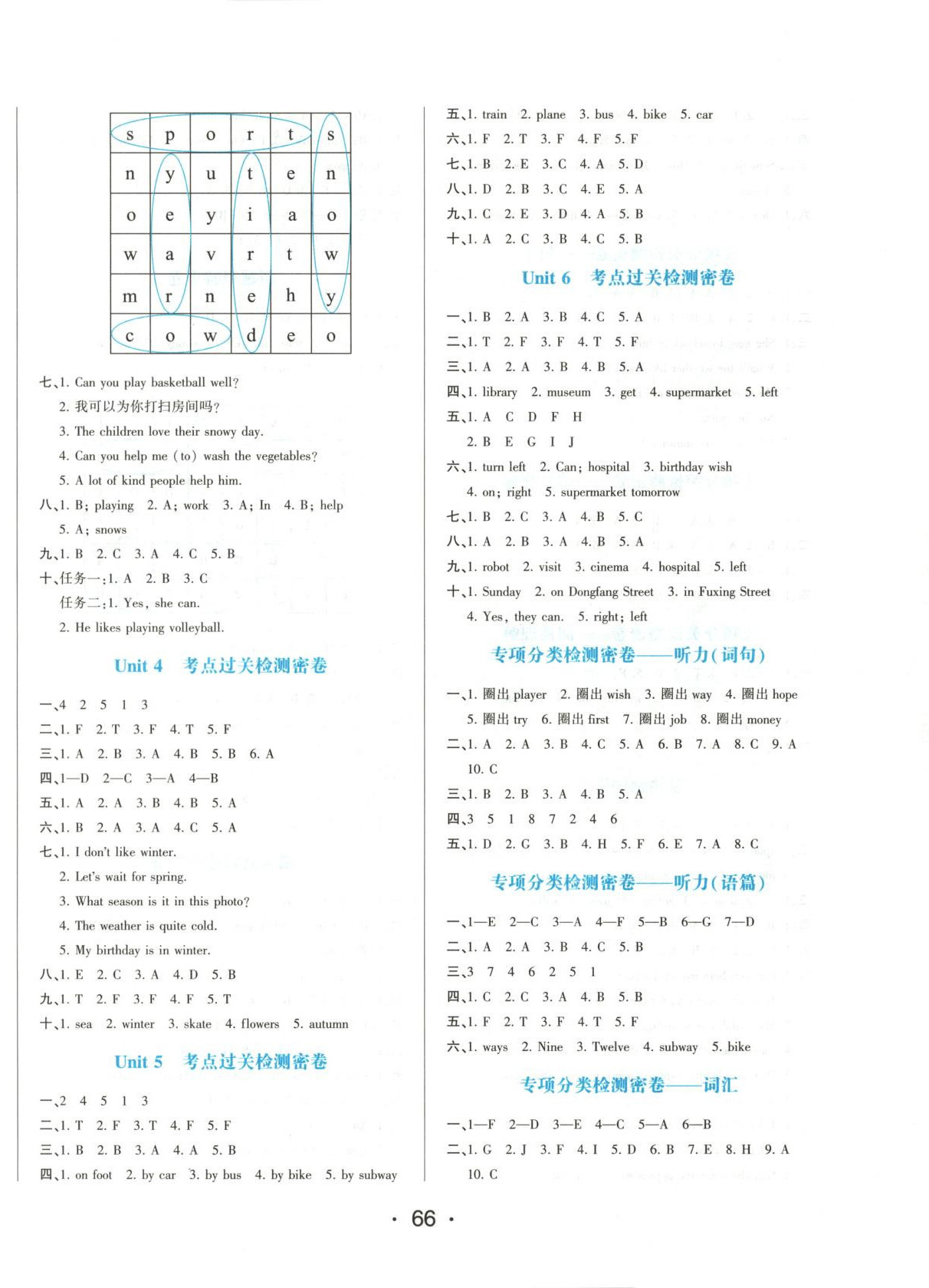 2025年黄冈100分尖子生密卷四年级英语上册外研版&nbsp;第2页