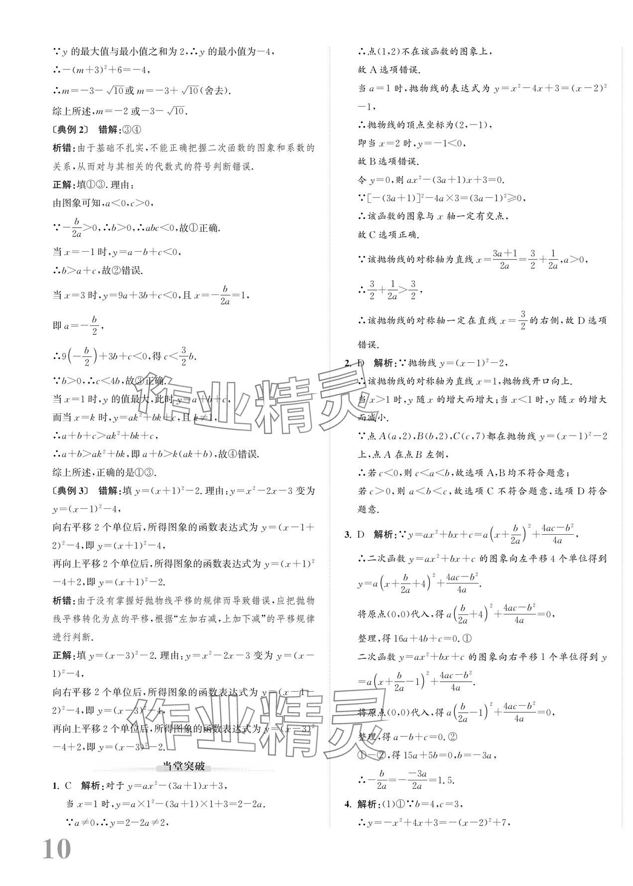 2024年新课标新中考浙江中考数学 第19页