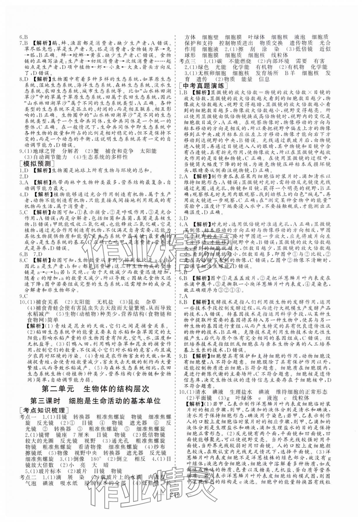 2024年新中考集训中考总复习生物 参考答案第2页
