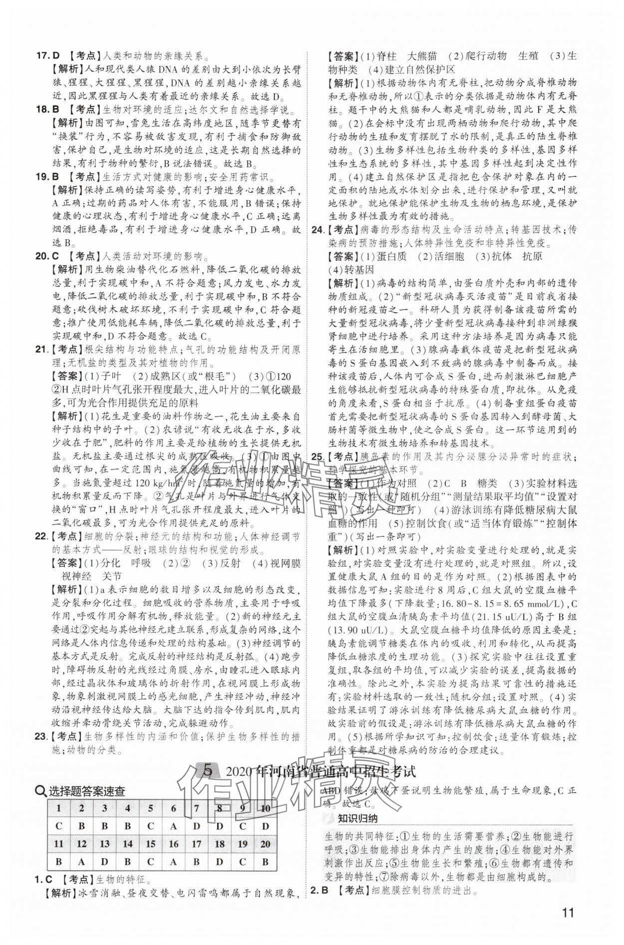 2025年中考導(dǎo)航東方出版社生物河南專版 第11頁