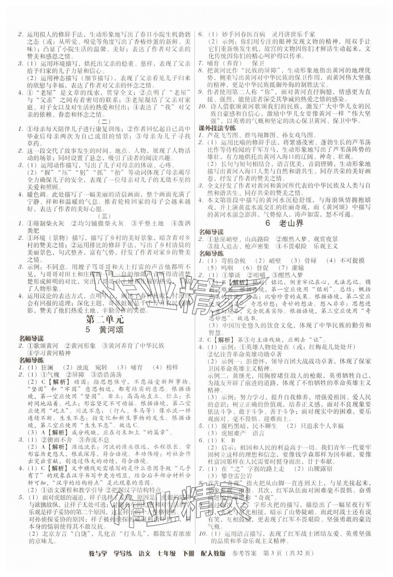 2025年教與學學導練七年級語文下冊人教版 第3頁
