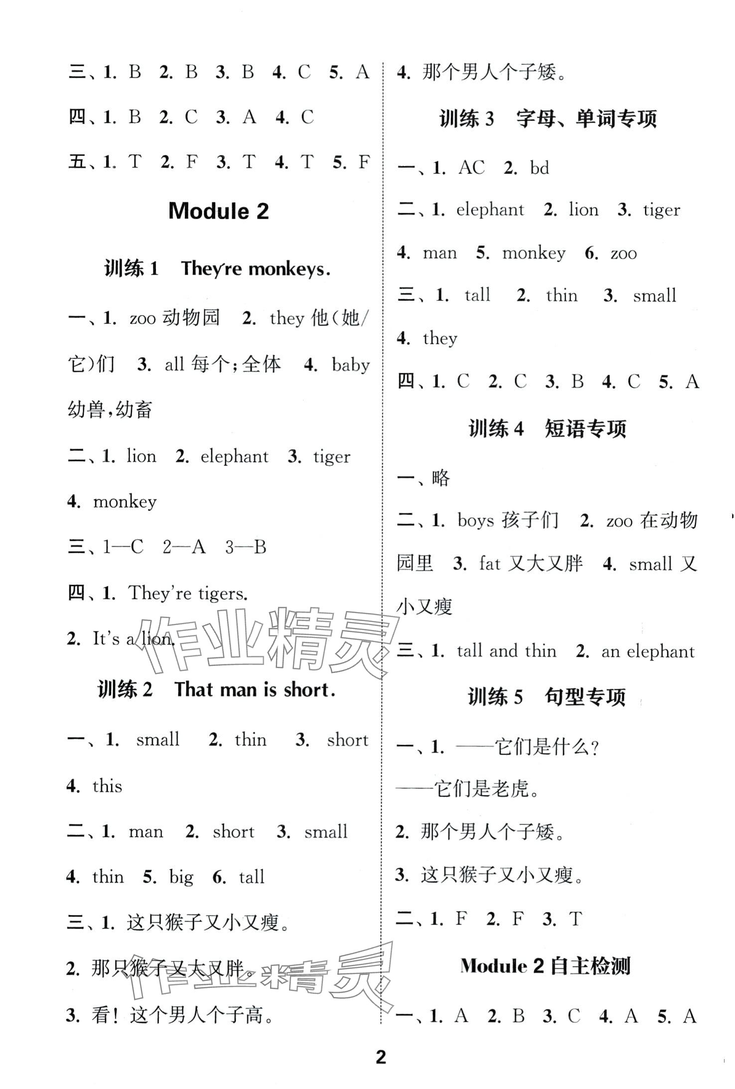 2024年通城學典默寫能手三年級英語下冊外研版 第2頁