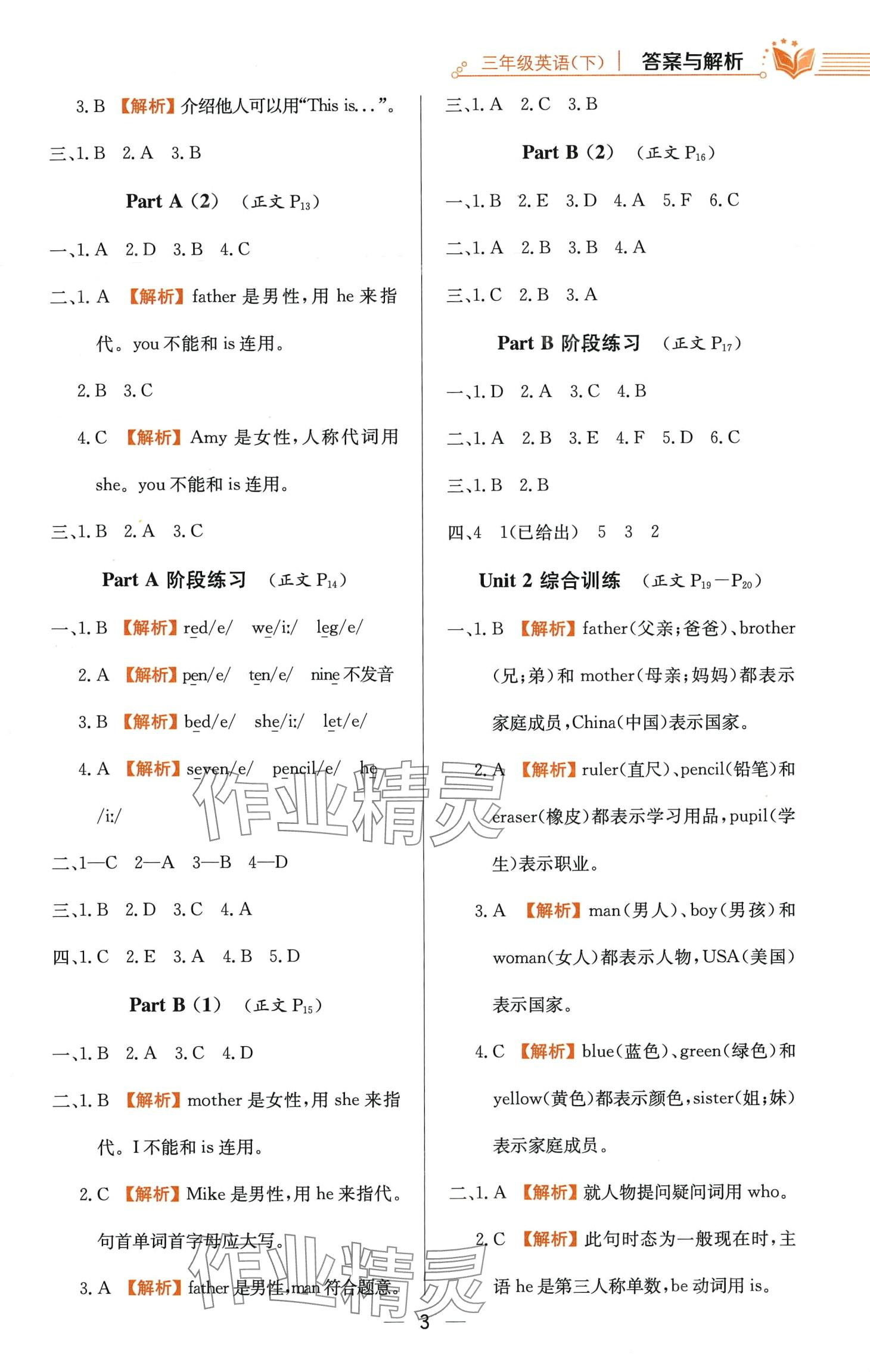 2024年教材全练三年级英语下册人教版 第3页