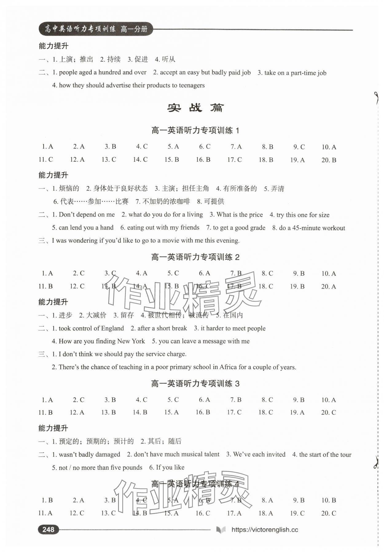 2023年高中英語聽力專項訓(xùn)練高一上冊人教版 參考答案第3頁