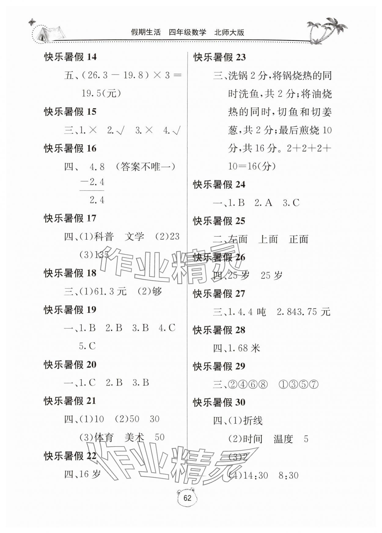 2025年新课堂假期生活暑假用书四年级数学北师大版 第2页