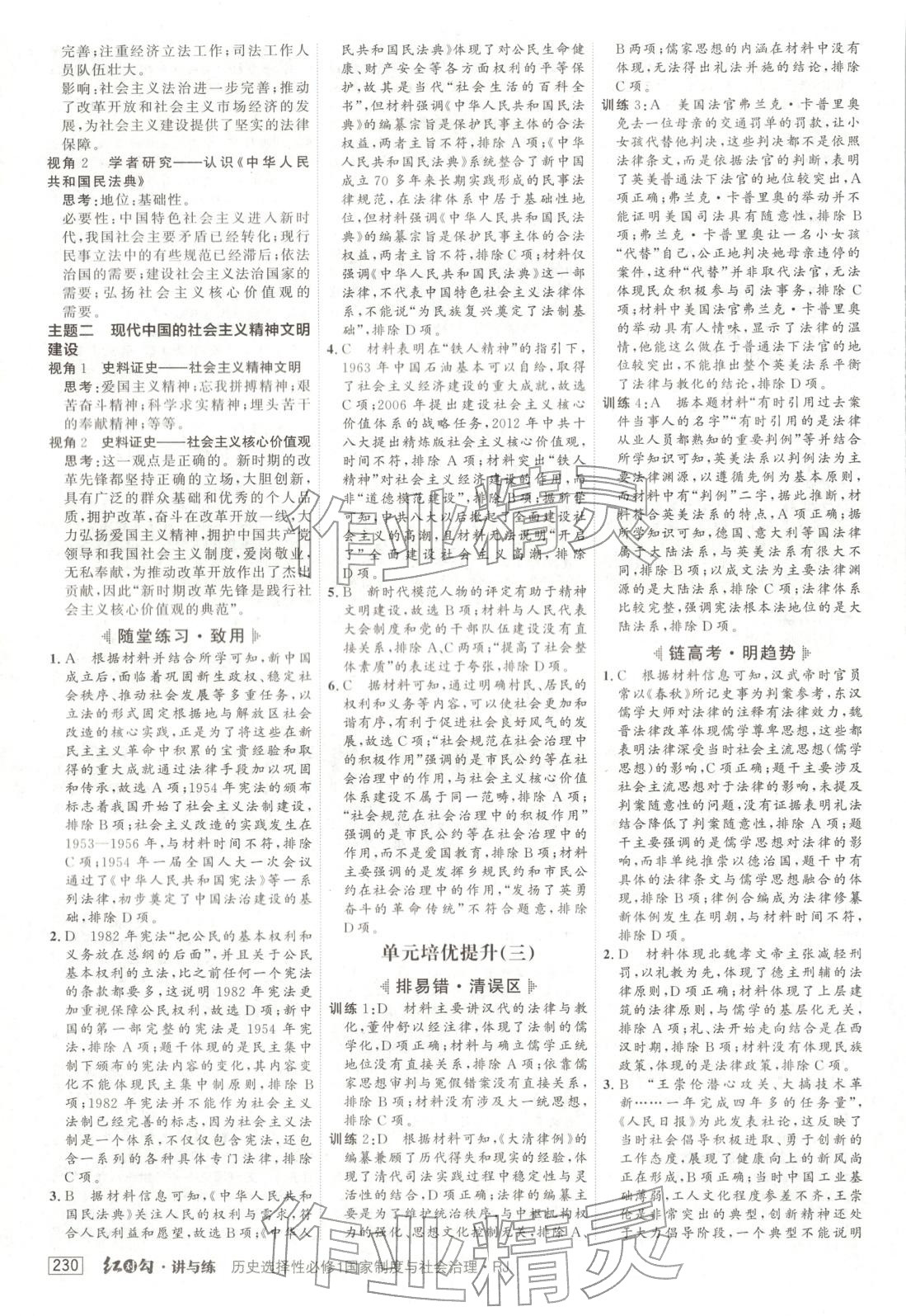2025年紅對勾講與練高中歷史必修第一冊人教版&nbsp;第10頁