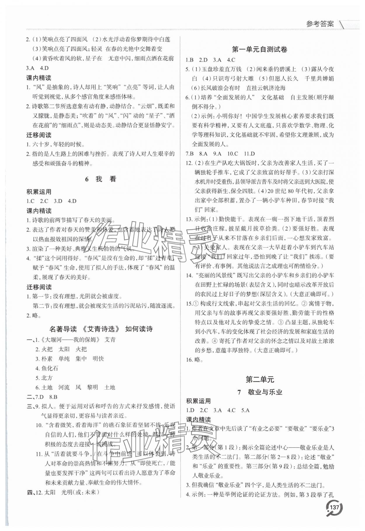 2024年同步練習(xí)冊青島出版社九年級語文上冊人教版 參考答案第2頁