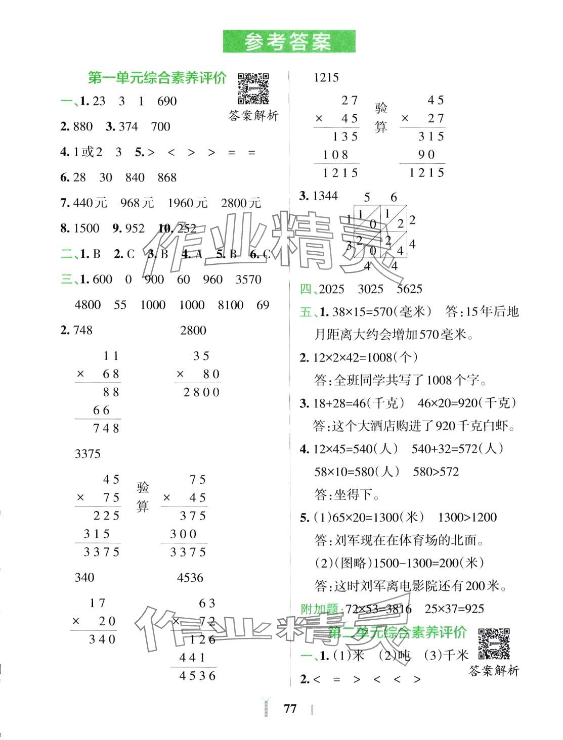 2024年小學(xué)學(xué)霸沖A卷三年級數(shù)學(xué)下冊蘇教版 第1頁