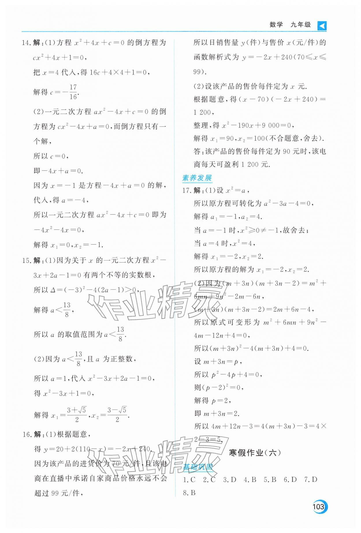 2026年导学练寒假作业云南教育出版社九年级数学&nbsp;第5页
