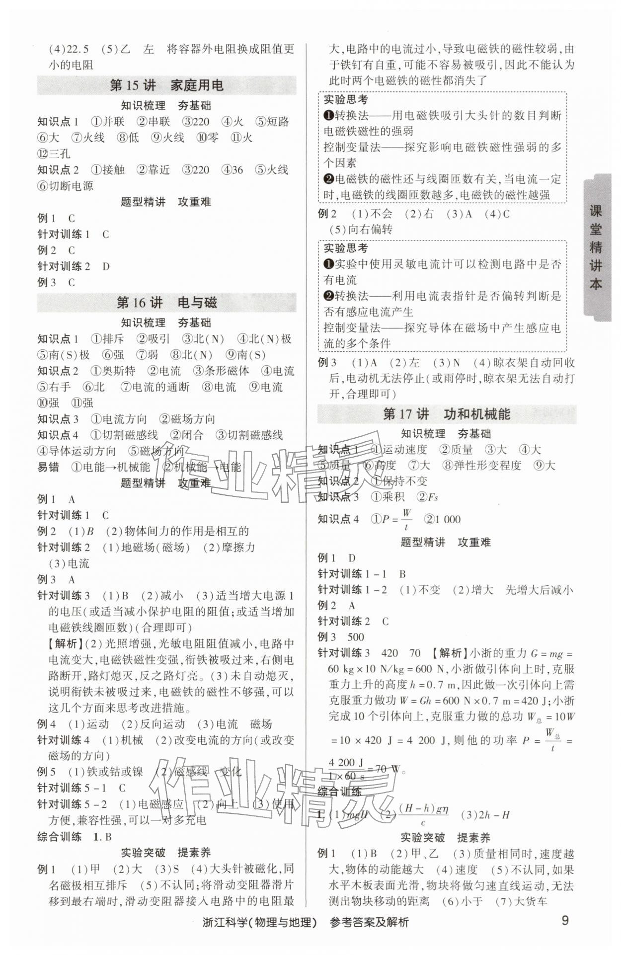 2026年浙江新中考科学物理与地理&nbsp;参考答案第8页