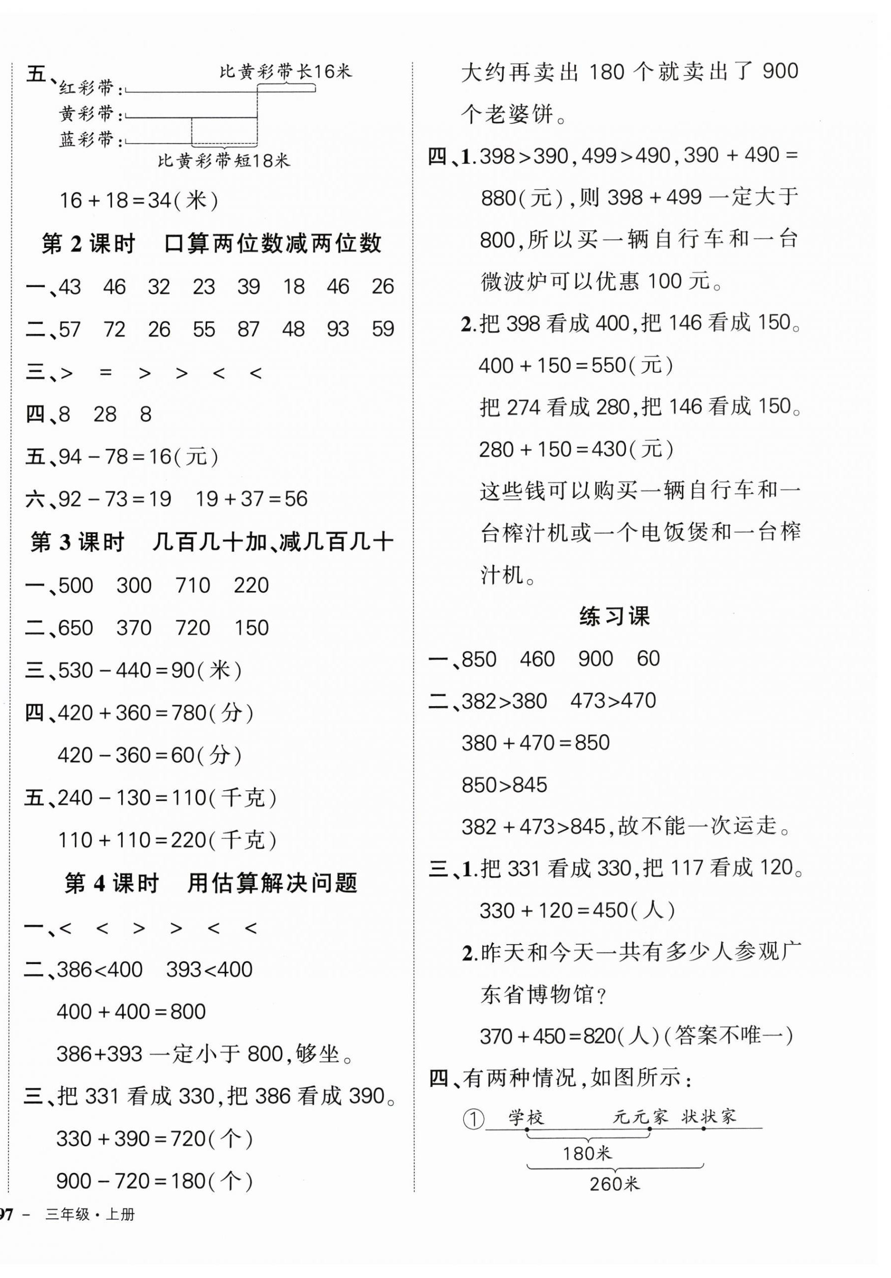 2024年状元成才路创优作业100分三年级数学上册人教版广东专版 参考答案第2页