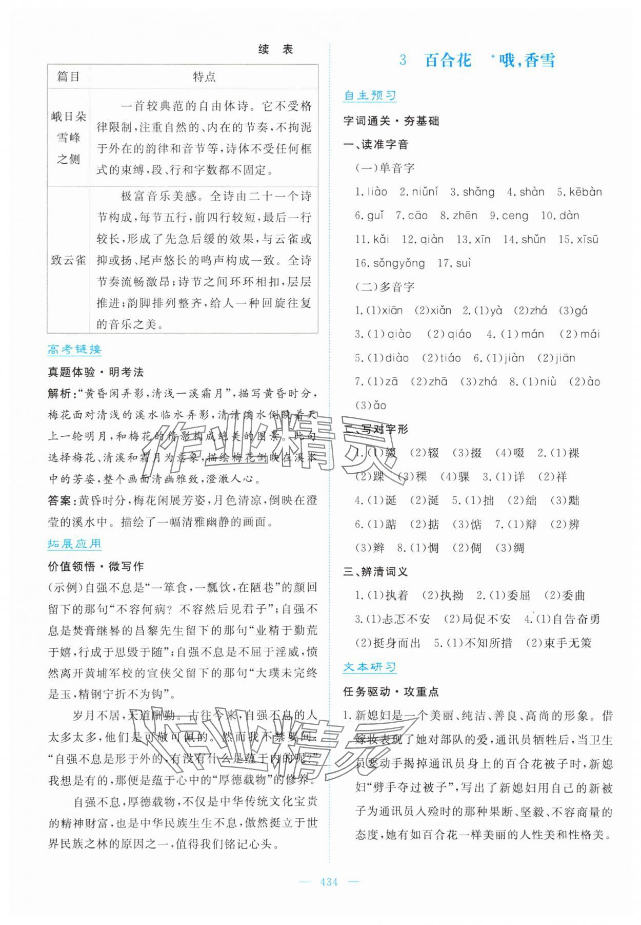2024年優(yōu)佳學(xué)案高中語(yǔ)文必修上冊(cè)人教版 參考答案第4頁(yè)