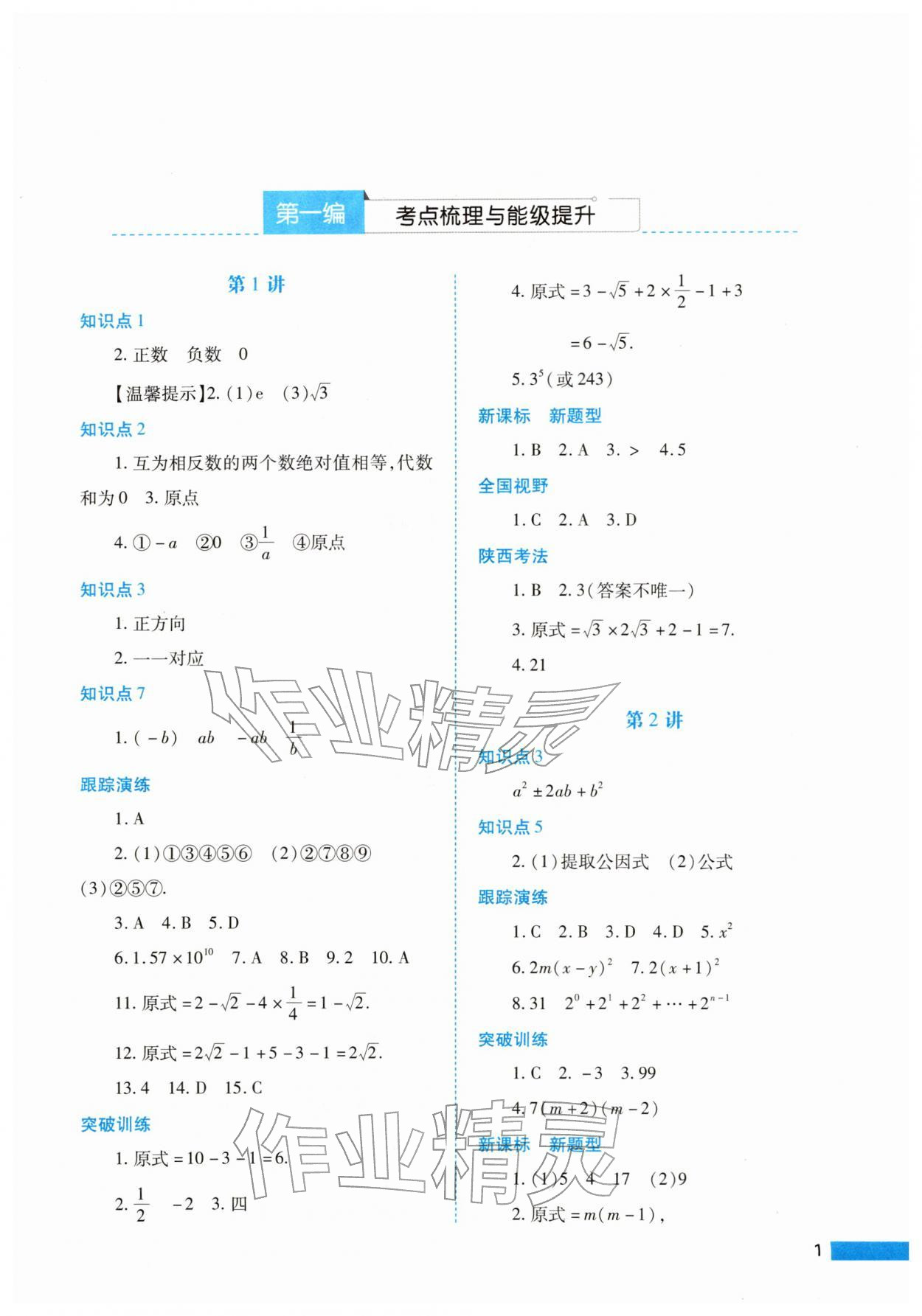 2026年中考一本通数学&nbsp;参考答案第1页