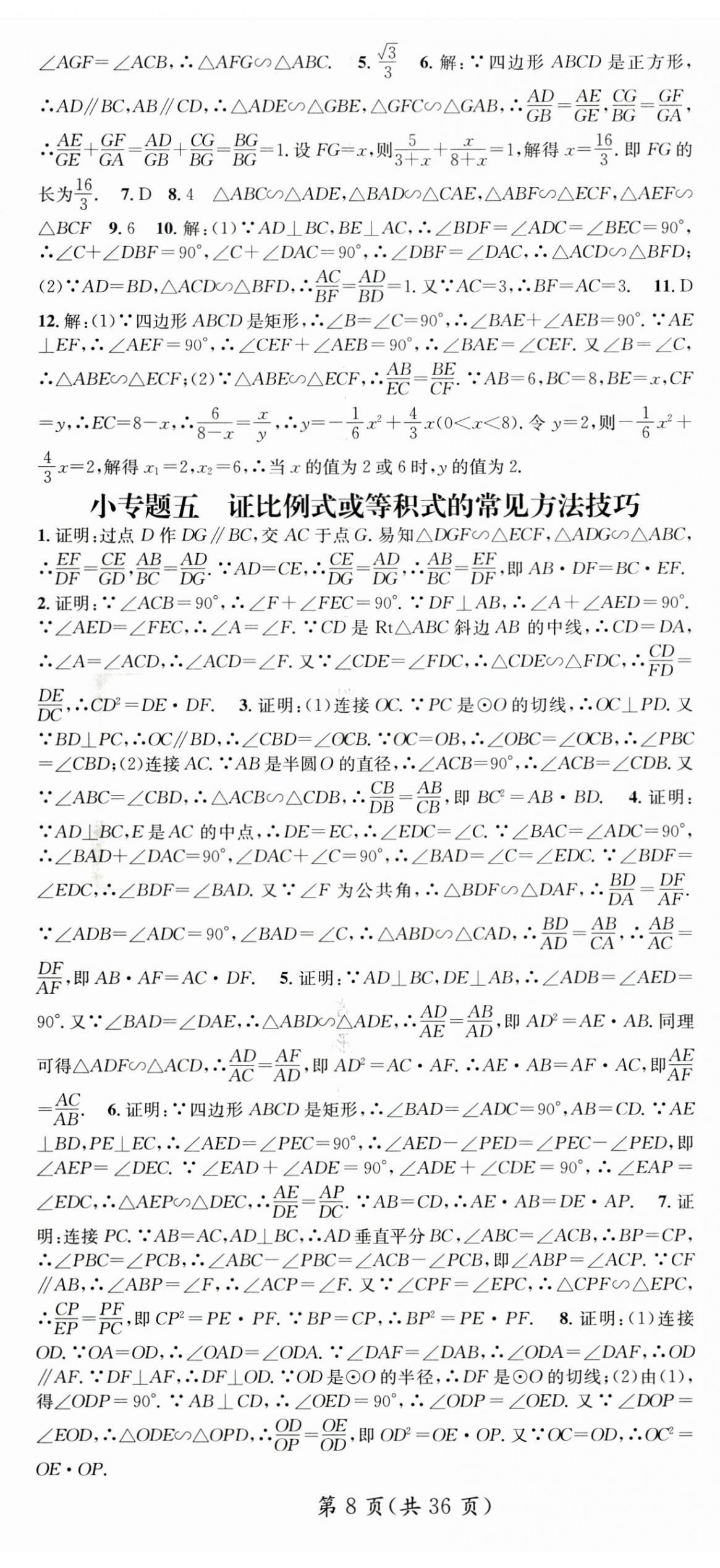 2025年名师测控九年级数学下册人教版 第8页