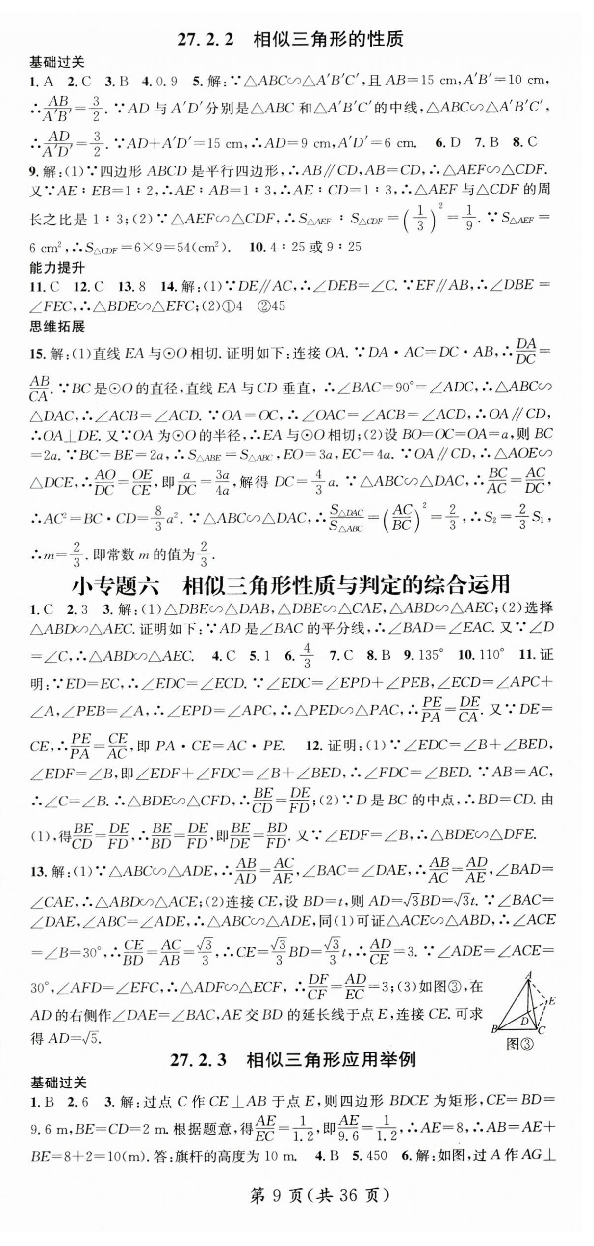 2025年名师测控九年级数学下册人教版 第9页