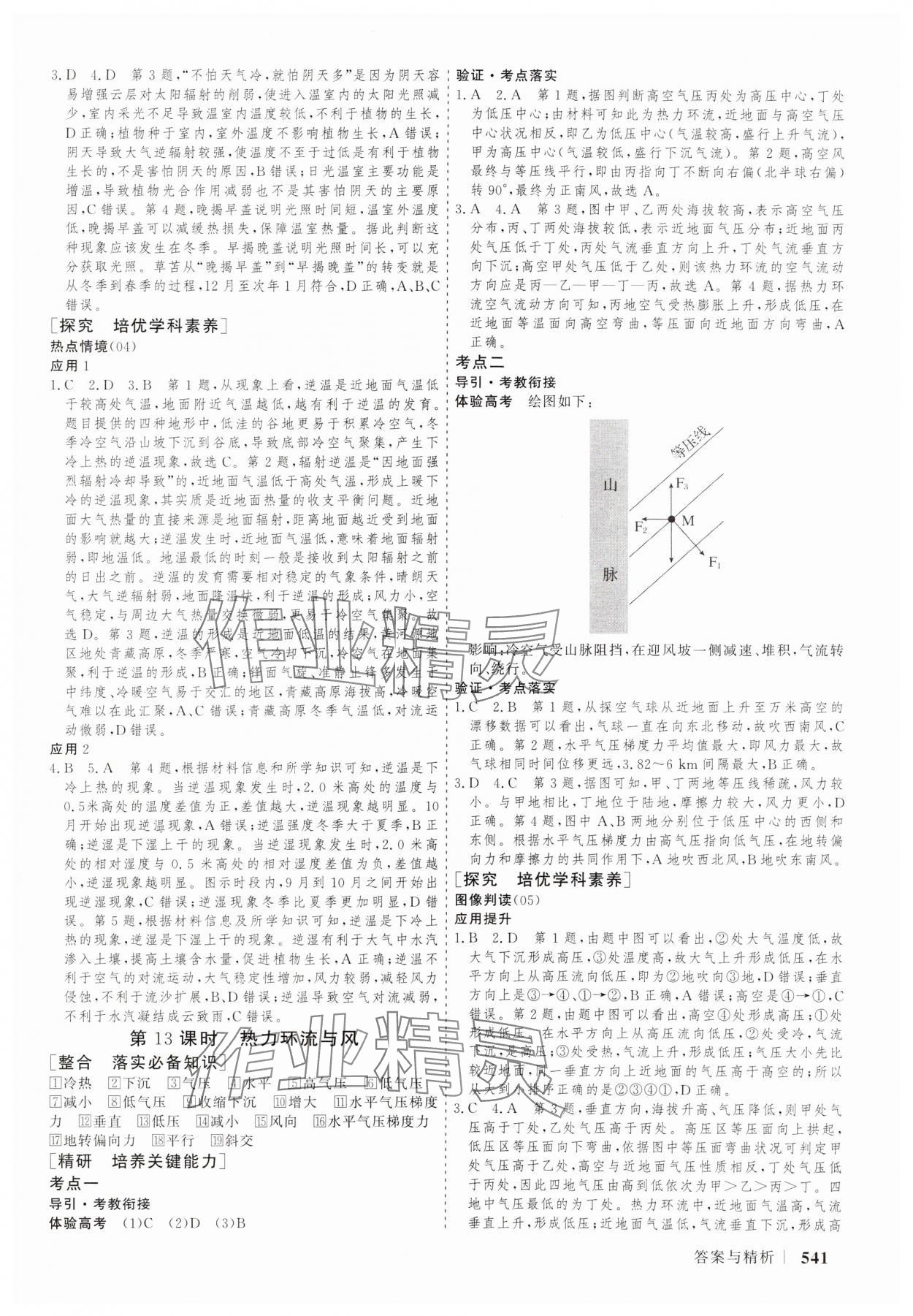 2025年高考领航地理人教版&nbsp;第9页