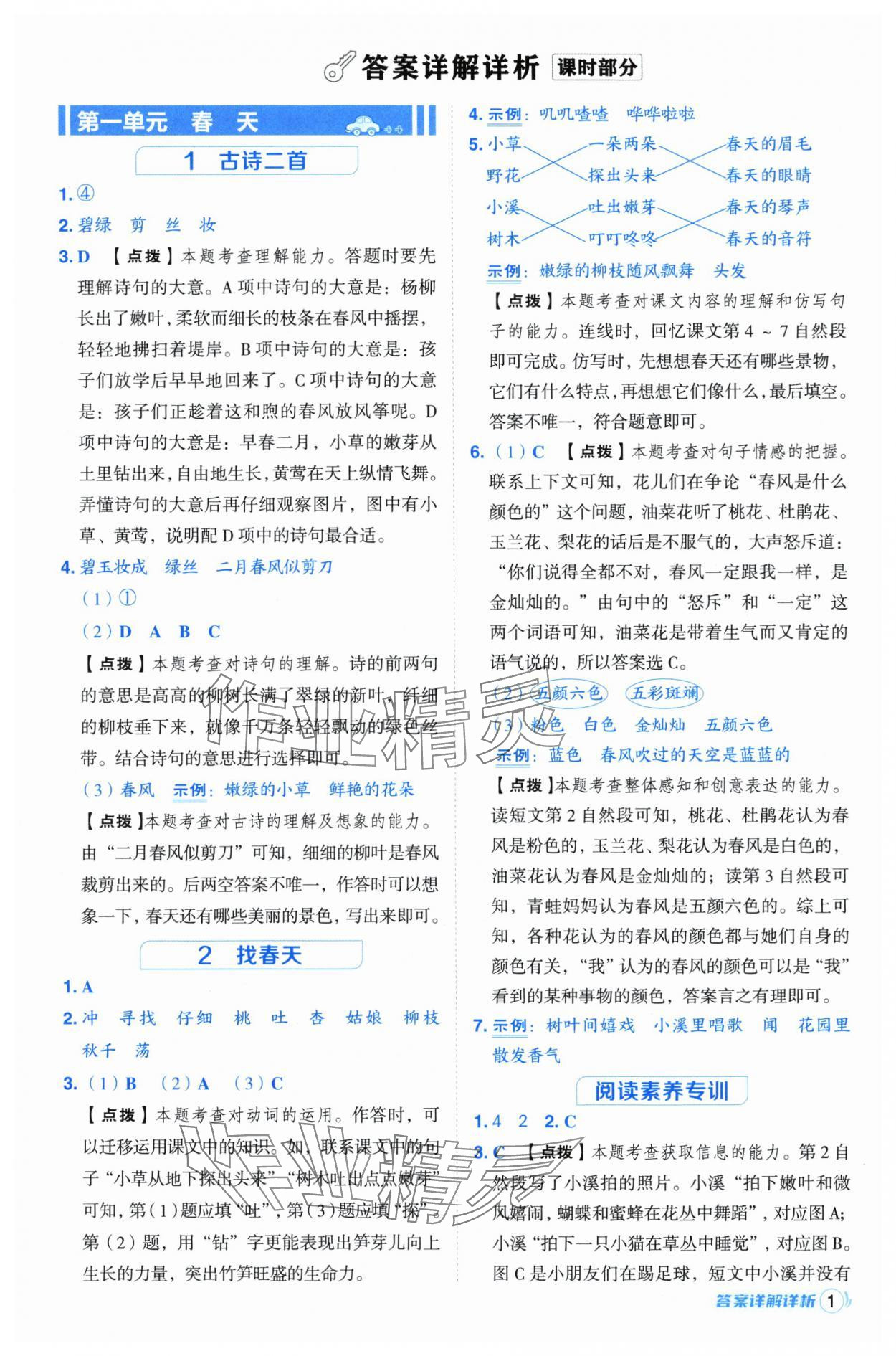 2025年綜合應用創(chuàng)新題典中點二年級語文下冊人教版福建專版 第1頁