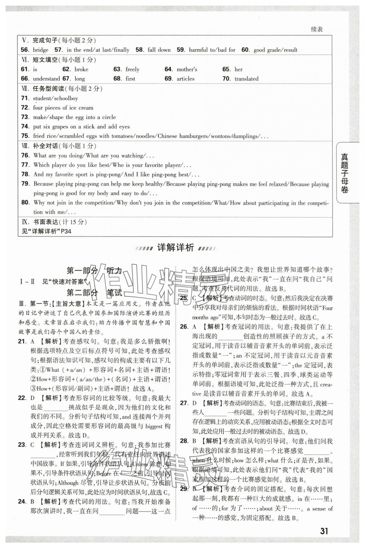 2024年万唯中考真题子母卷英语中考陕西专版&nbsp;第31页