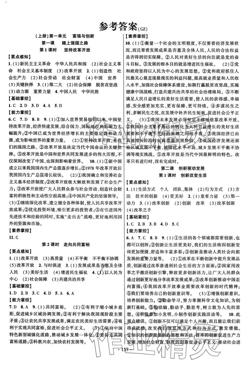 2024年課時掌控九年級道德與法治全一冊人教版 第1頁