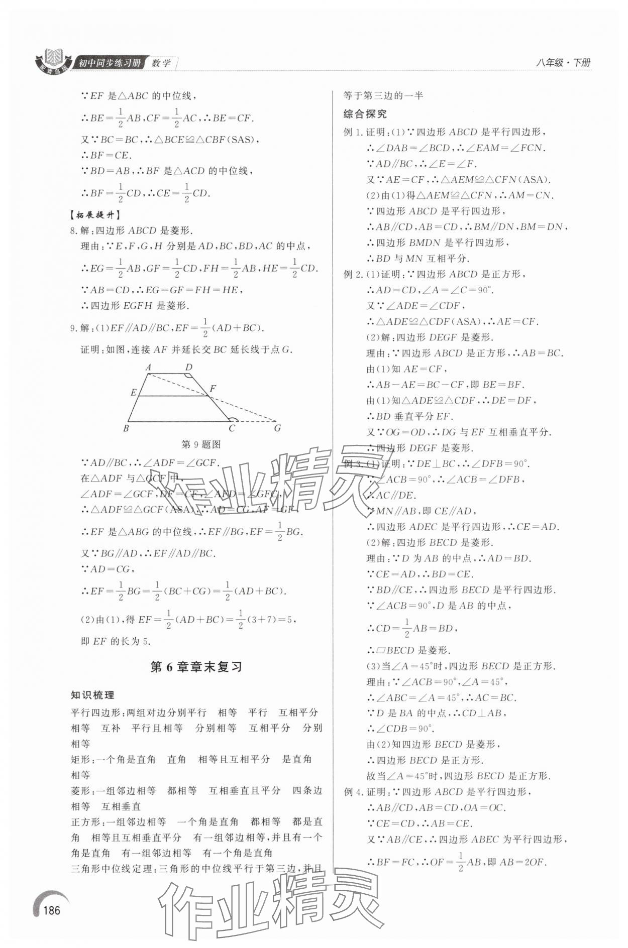 2025年同步練習冊泰山出版社八年級數學下冊青島版 第6頁