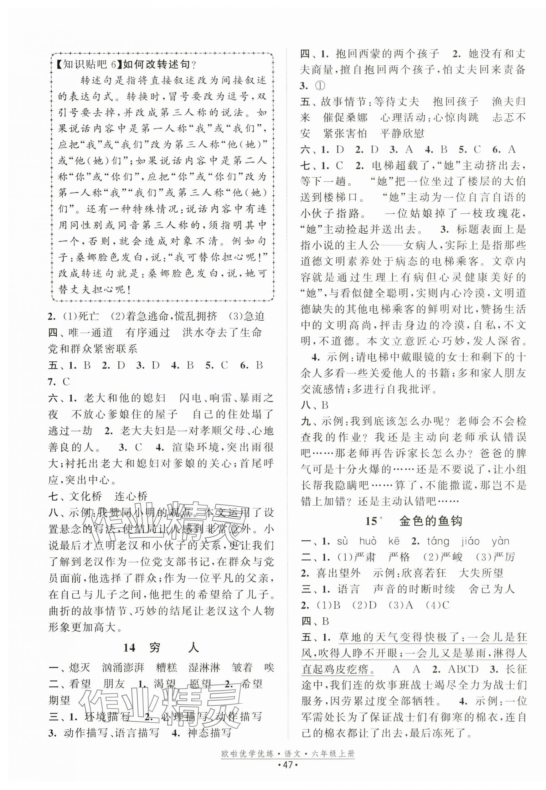 2024年歐啦優(yōu)學(xué)優(yōu)練六年級(jí)語(yǔ)文上冊(cè)人教版 第7頁(yè)