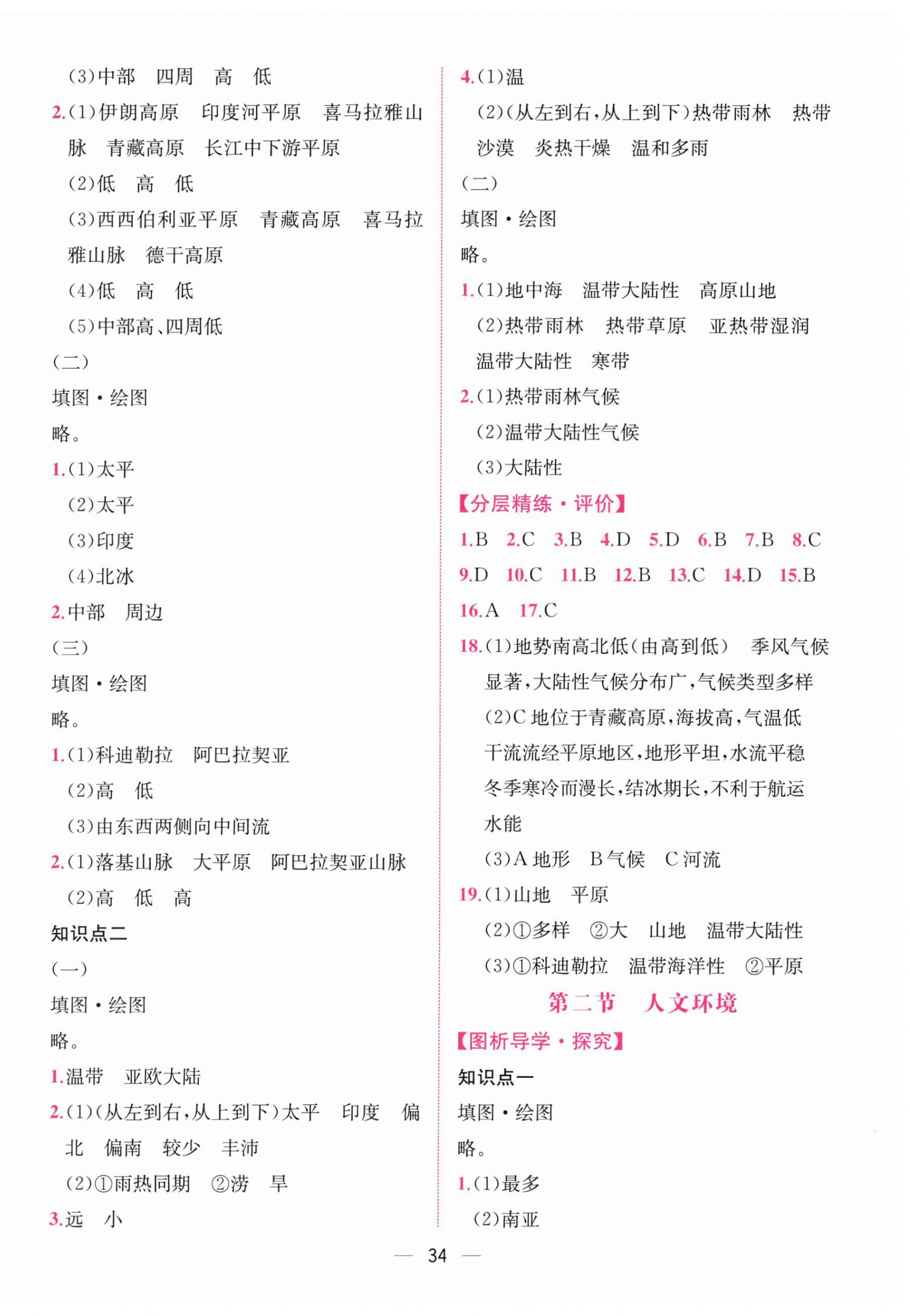 2026年课时练人民教育出版社七年级地理下册人教版&nbsp;第2页