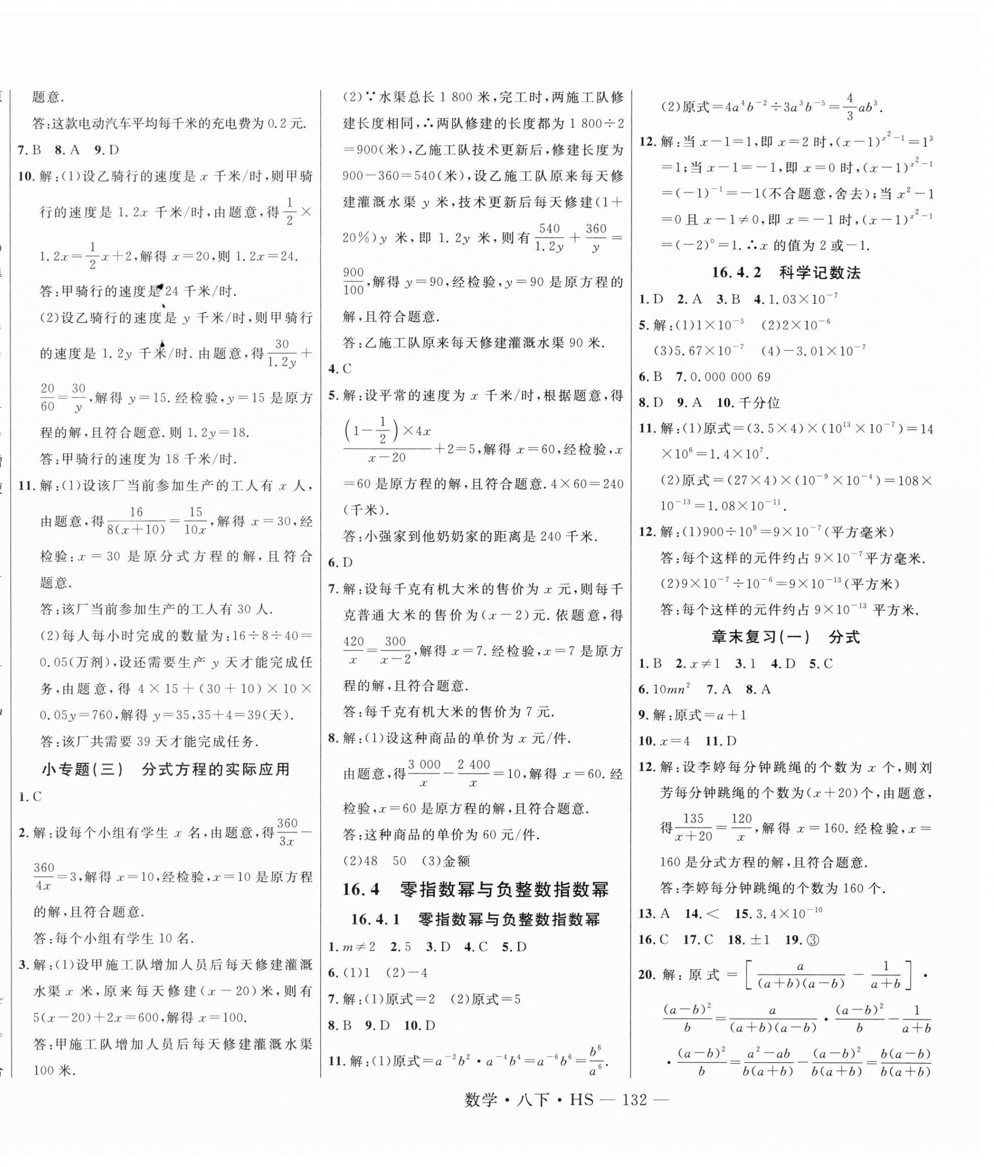 2024年新起點作業(yè)本八年級數(shù)學(xué)下冊華師大版 第4頁