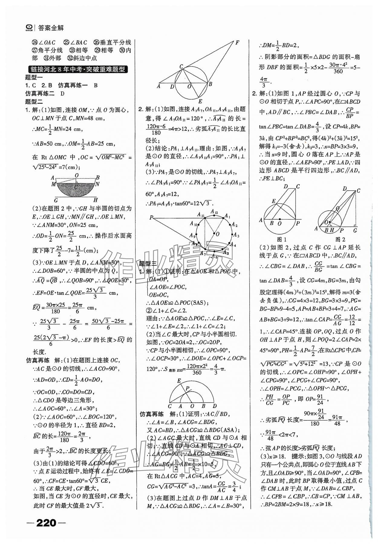 2024年河北中考總動員數(shù)學(xué) 參考答案第14頁