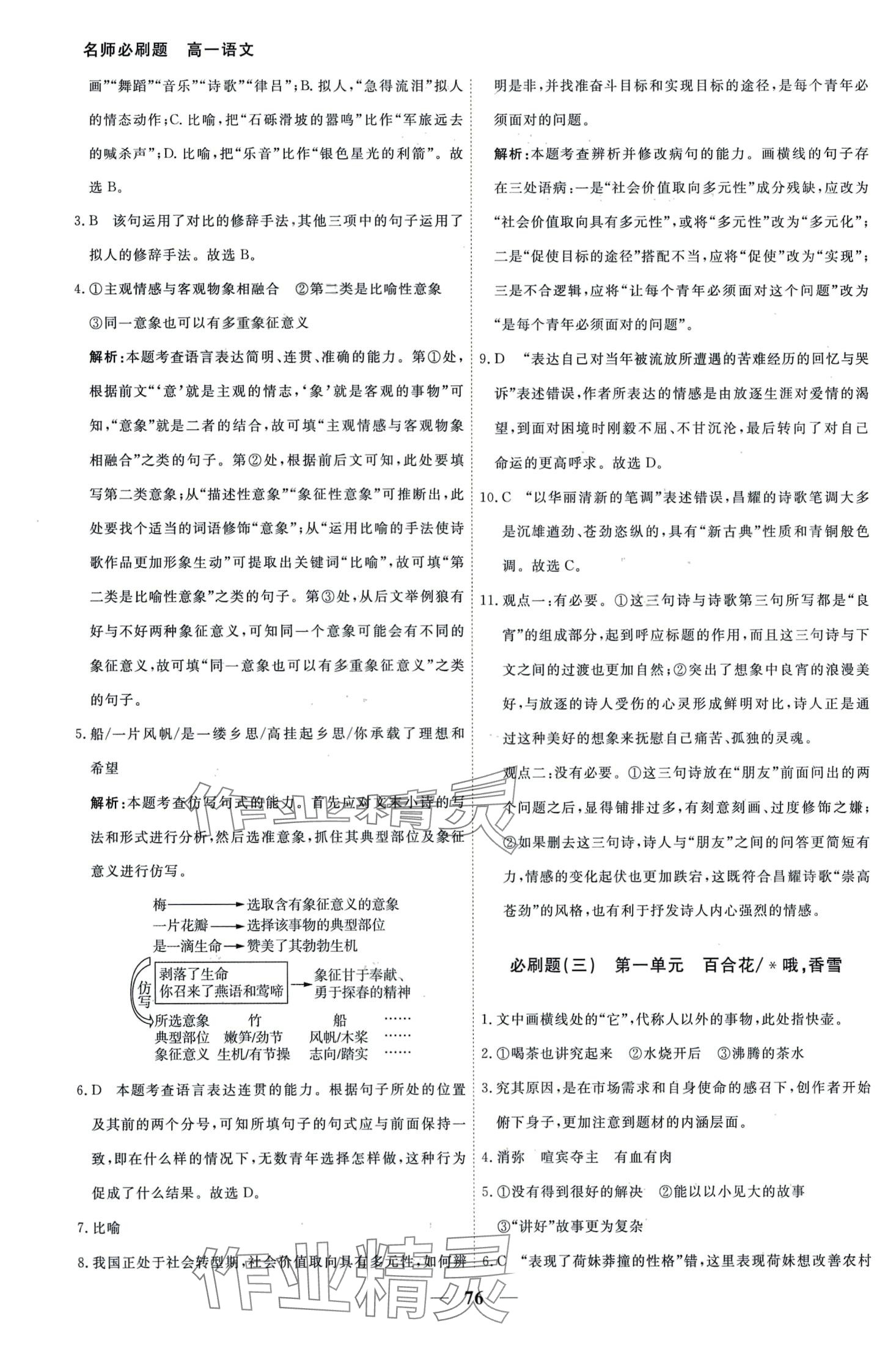 2024年衡中金榜名师必刷题高一语文 第2页