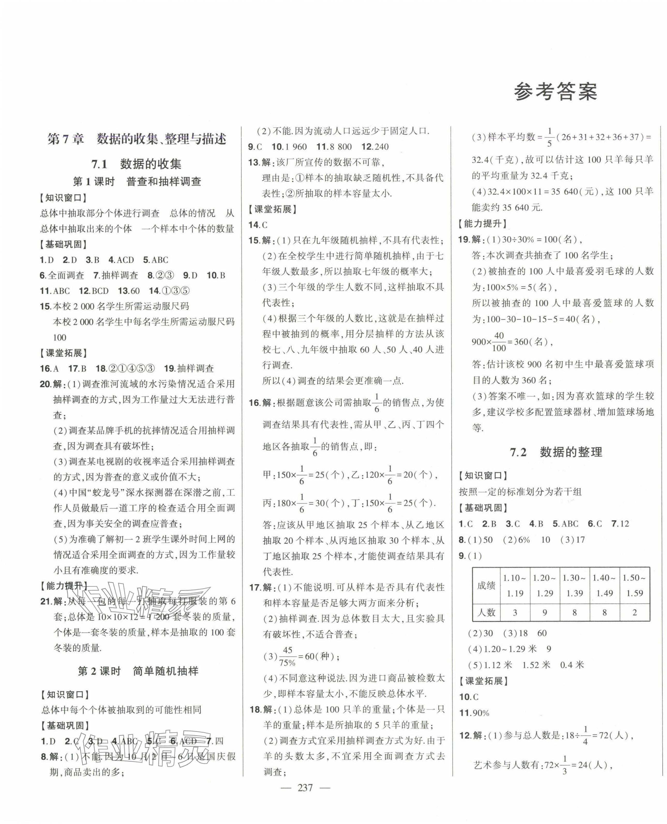 2025年初中新課標(biāo)名師學(xué)案智慧大課堂七年級數(shù)學(xué)下冊青島版 第1頁