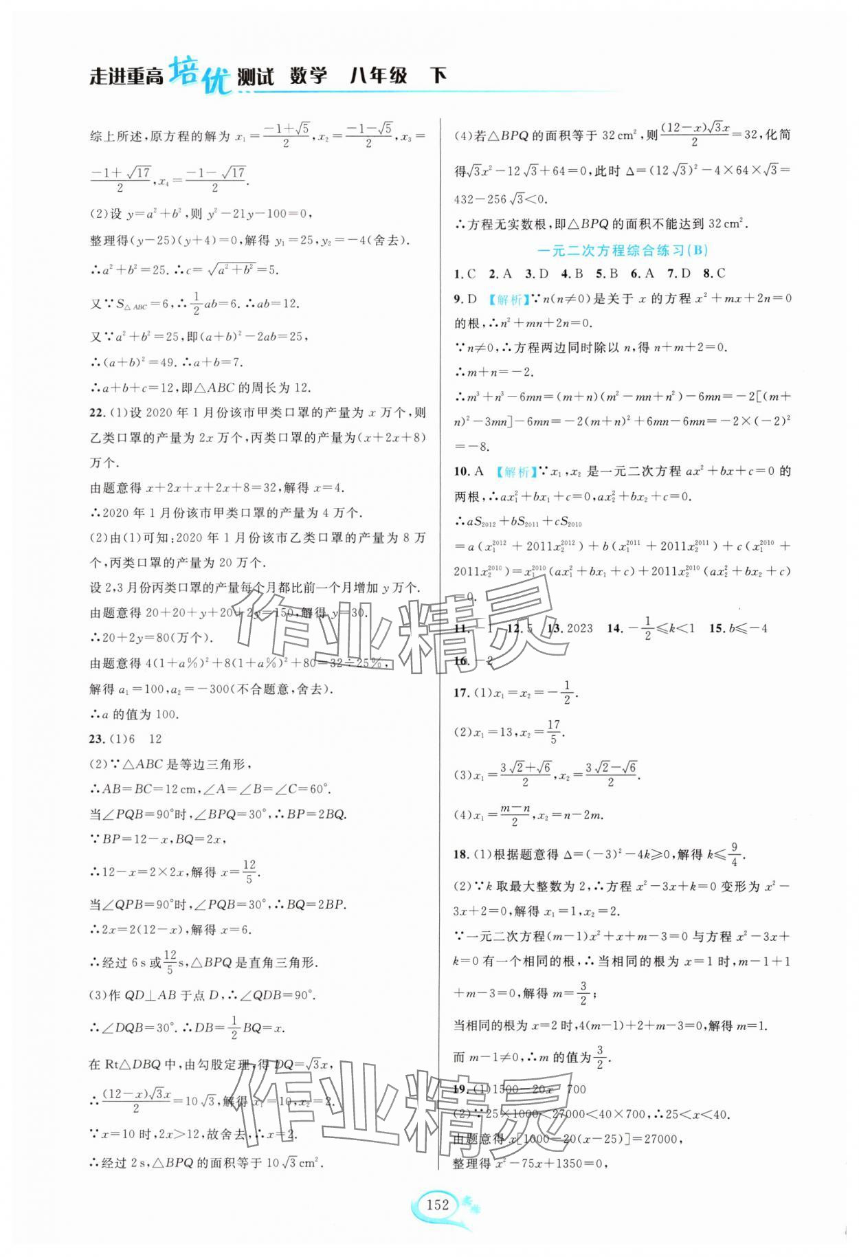 2024年走進重高培優(yōu)測試八年級數(shù)學下冊浙教版 第6頁