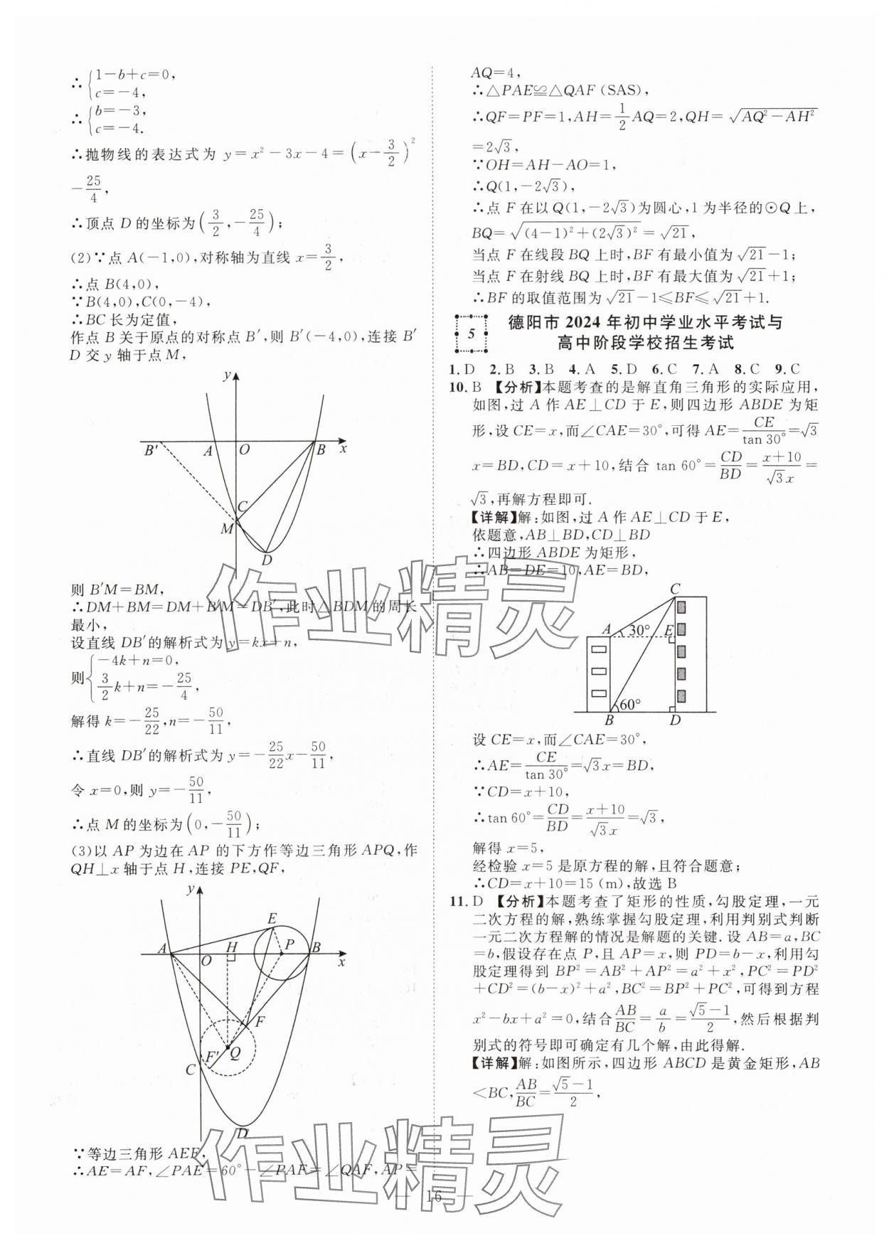 2025年全國中考試題薈萃數(shù)學(xué)四川專版 第17頁