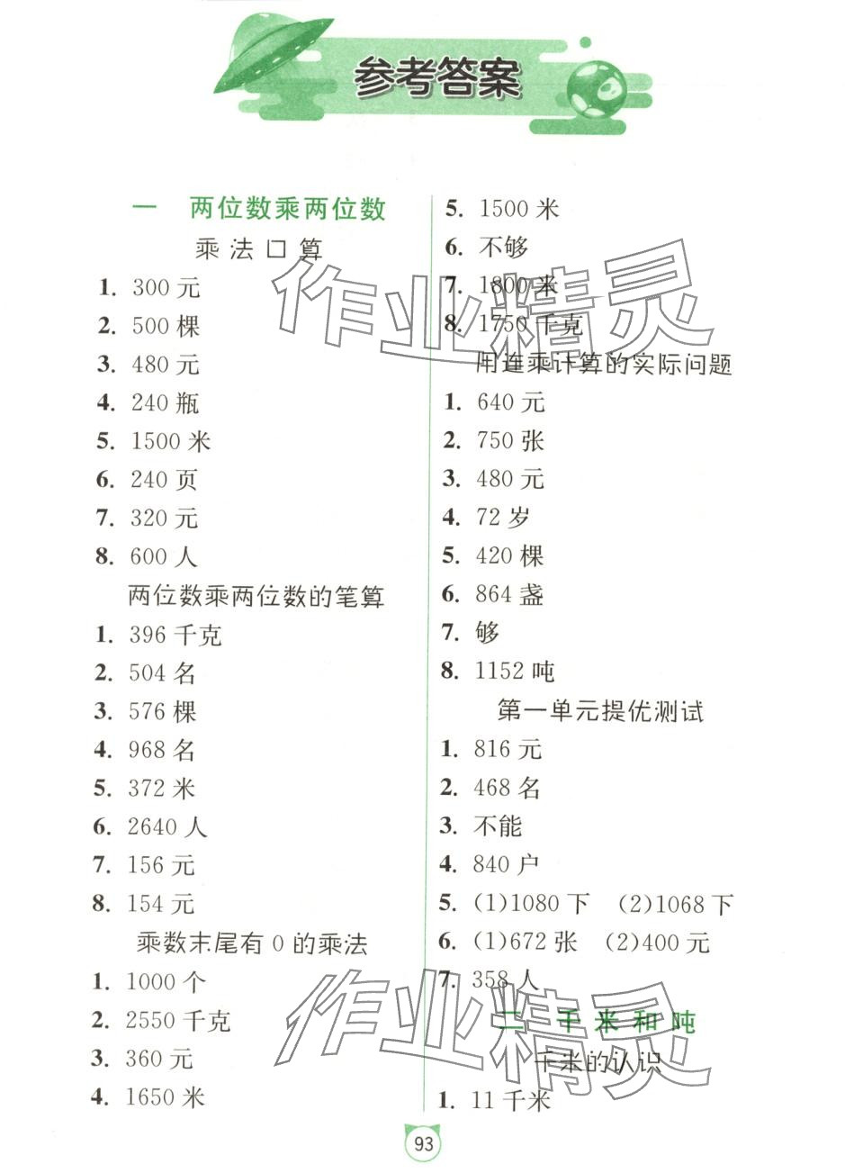 2025年春雨教育專項巧練應用題卡三年級數學下冊蘇教版 第1頁