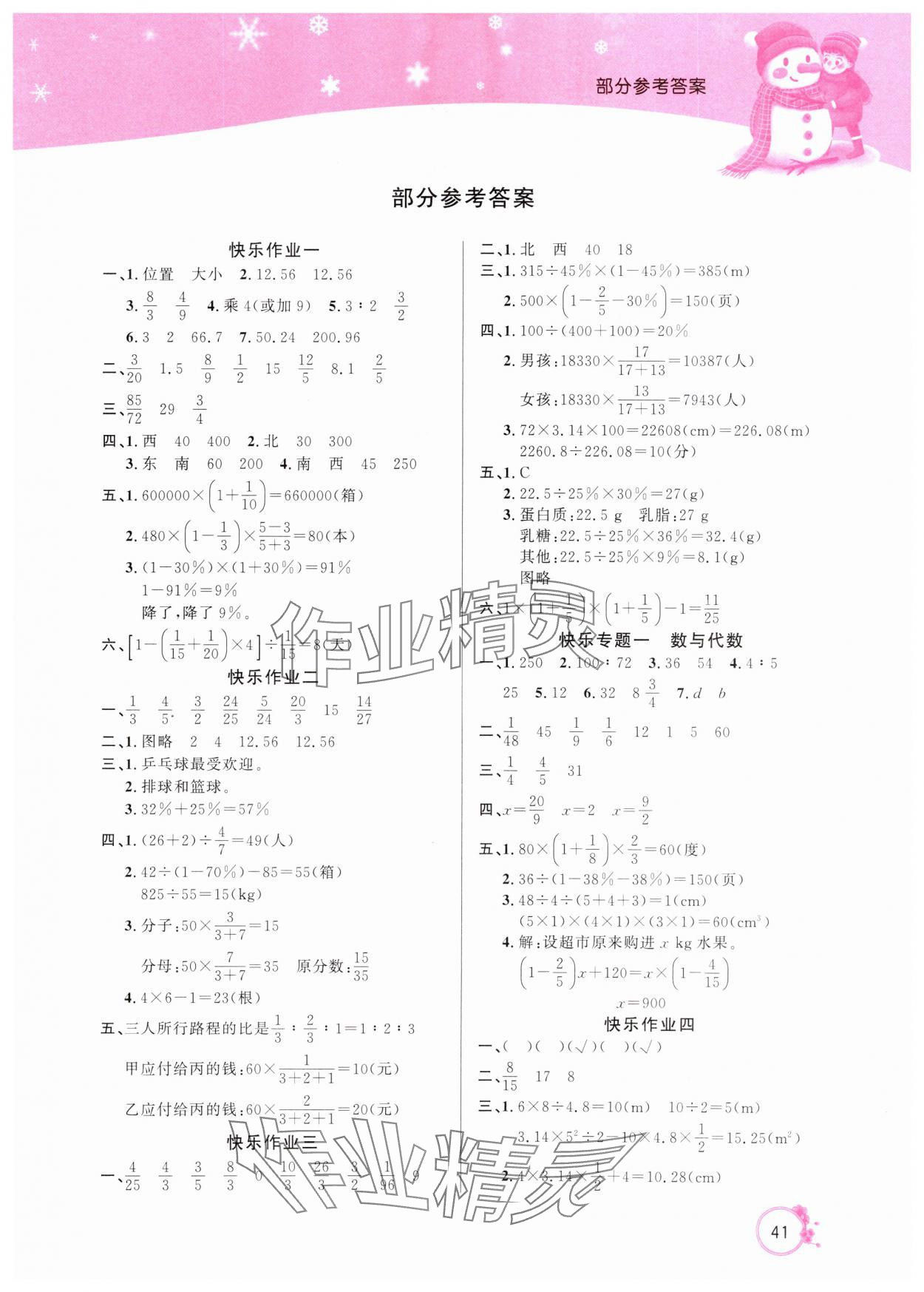 2025年寒假作业延边教育出版社六年级数学人教版 第1页