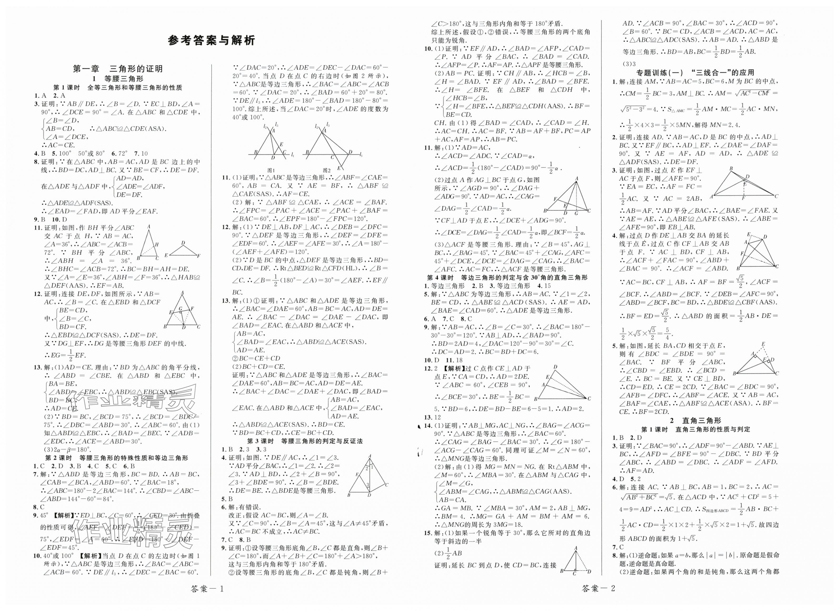 2025年一线调研学业测评八年级数学下册北师大版 第1页