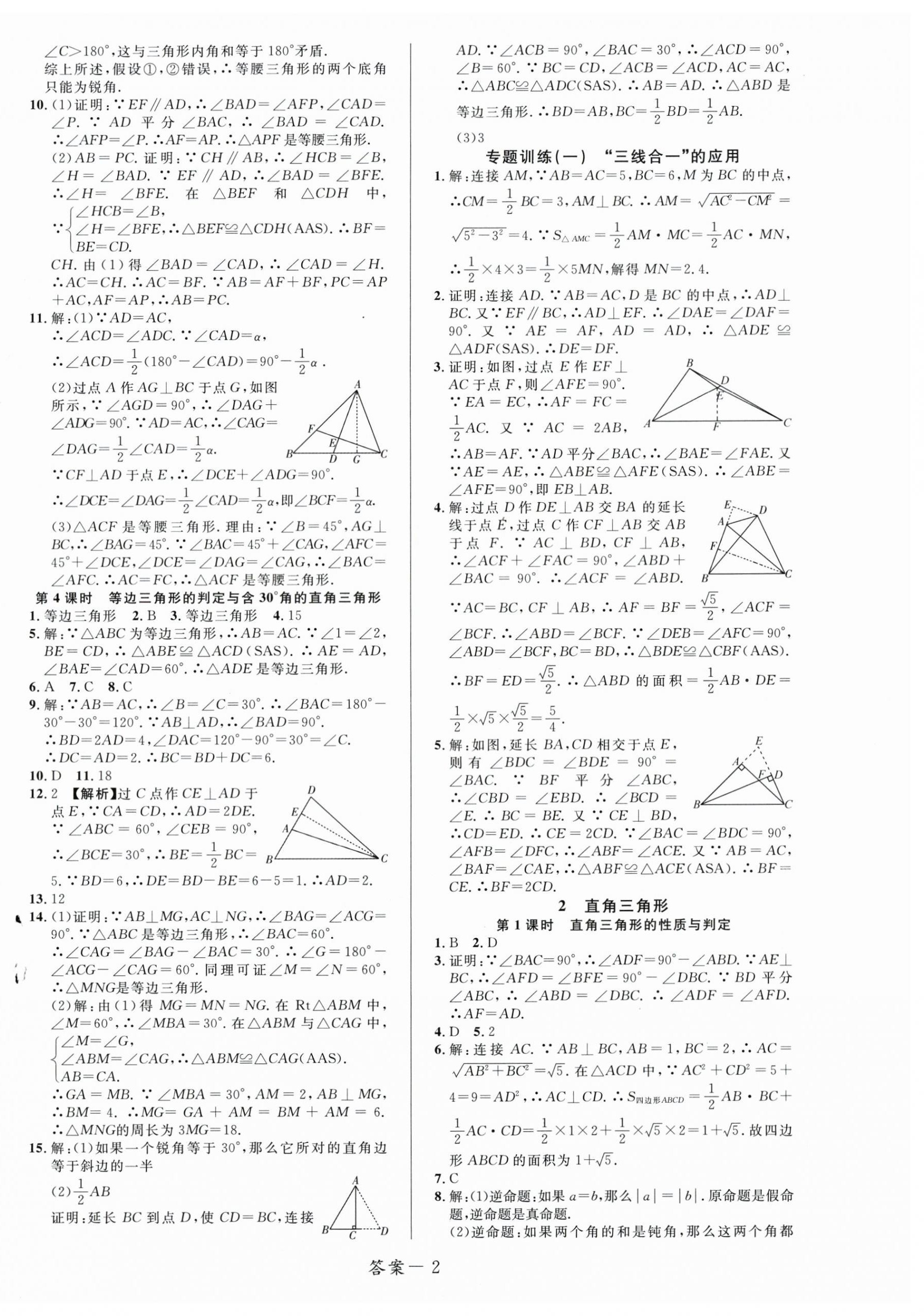 2025年一線調(diào)研學(xué)業(yè)測評八年級數(shù)學(xué)下冊北師大版 第2頁