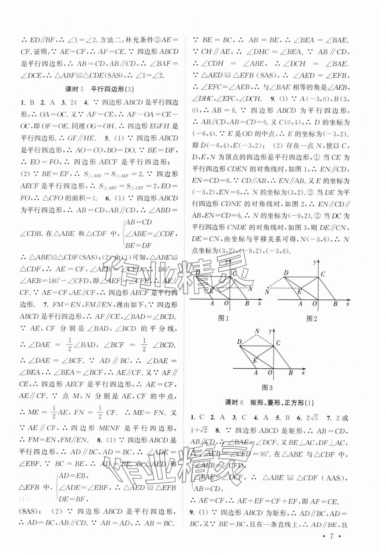 2024年高效精練八年級數(shù)學(xué)下冊蘇科版 第7頁