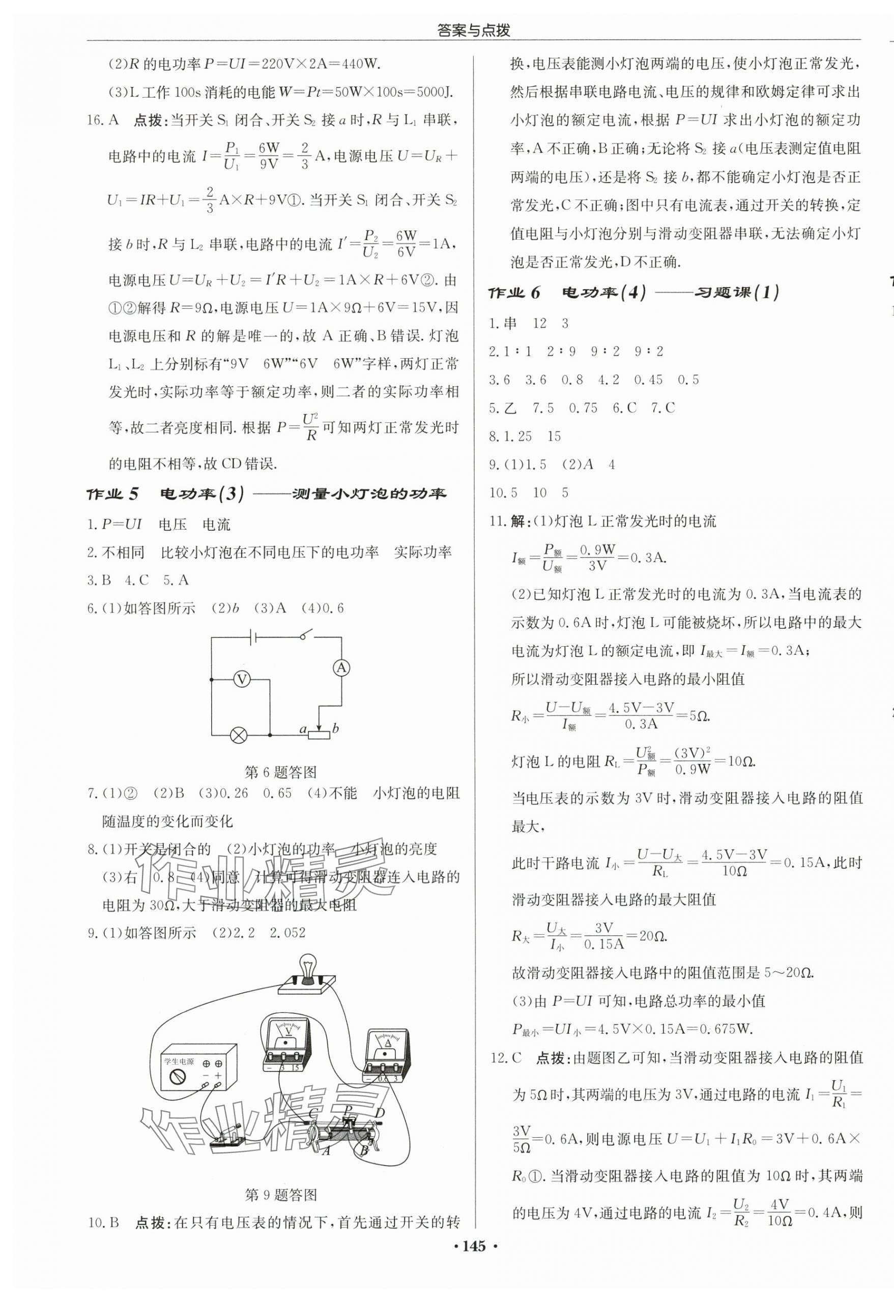 2025年啟東中學(xué)作業(yè)本九年級物理下冊蘇科版鹽城專版 第3頁