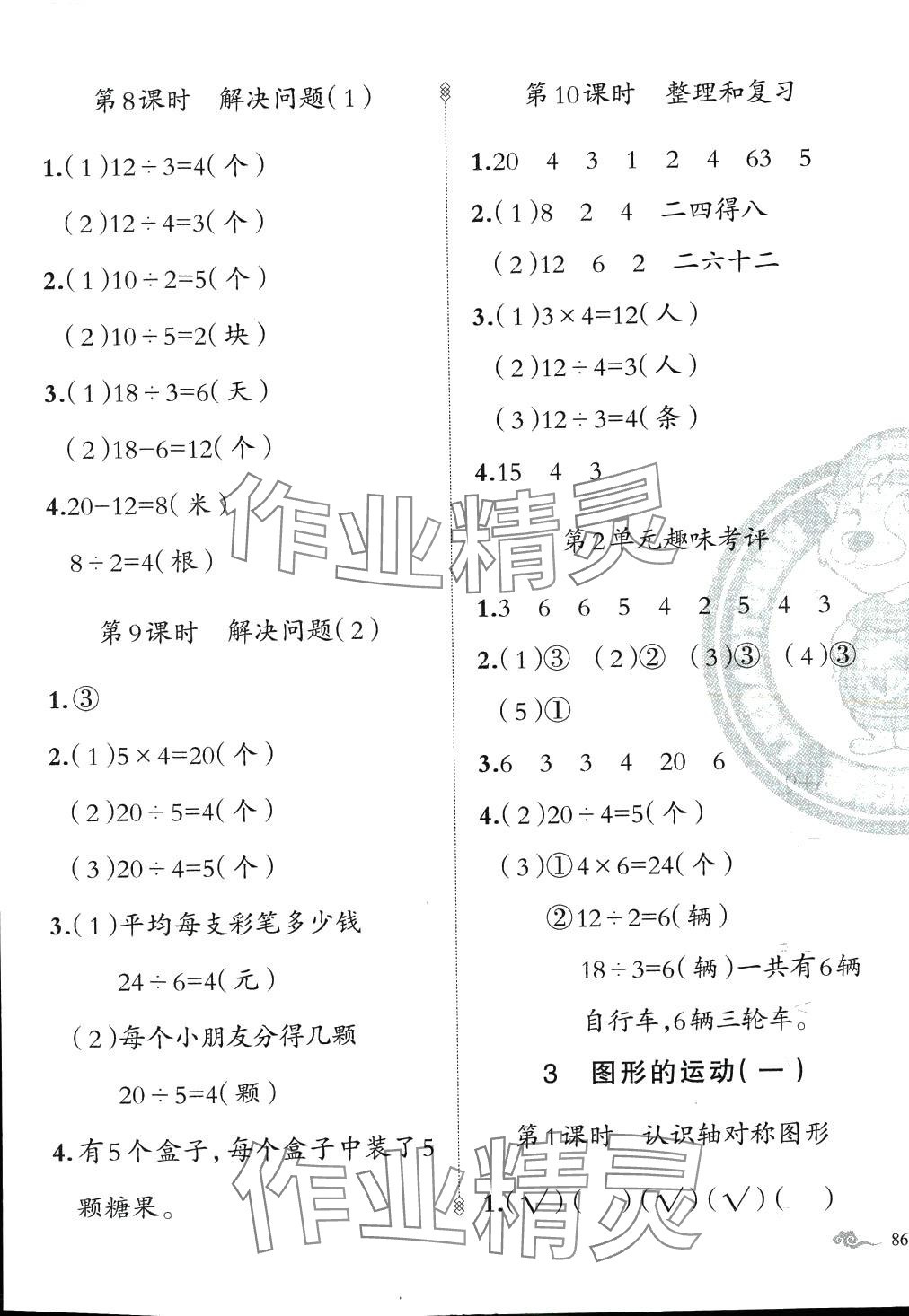 2024年黃岡金牌之路練闖考二年級數學下冊人教版 第3頁