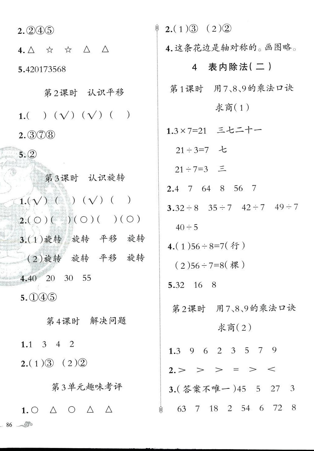 2024年黃岡金牌之路練闖考二年級(jí)數(shù)學(xué)下冊(cè)人教版 第4頁(yè)