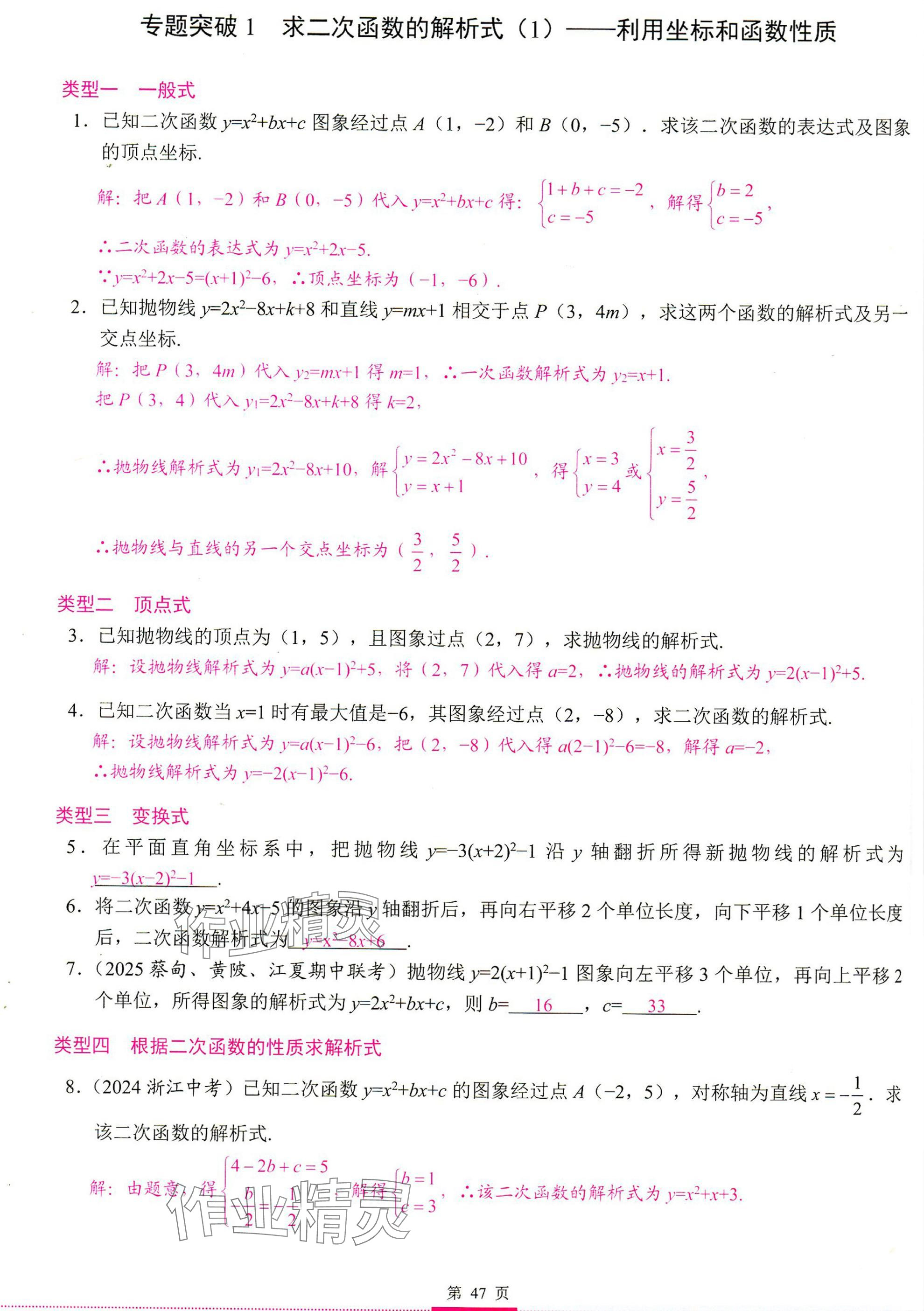 2025年智慧課堂九年級數(shù)學(xué)上冊人教版 參考答案第47頁