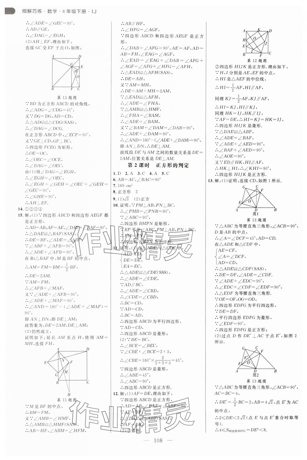 2025年細解巧練八年級數學下冊魯教版五四制 參考答案第4頁