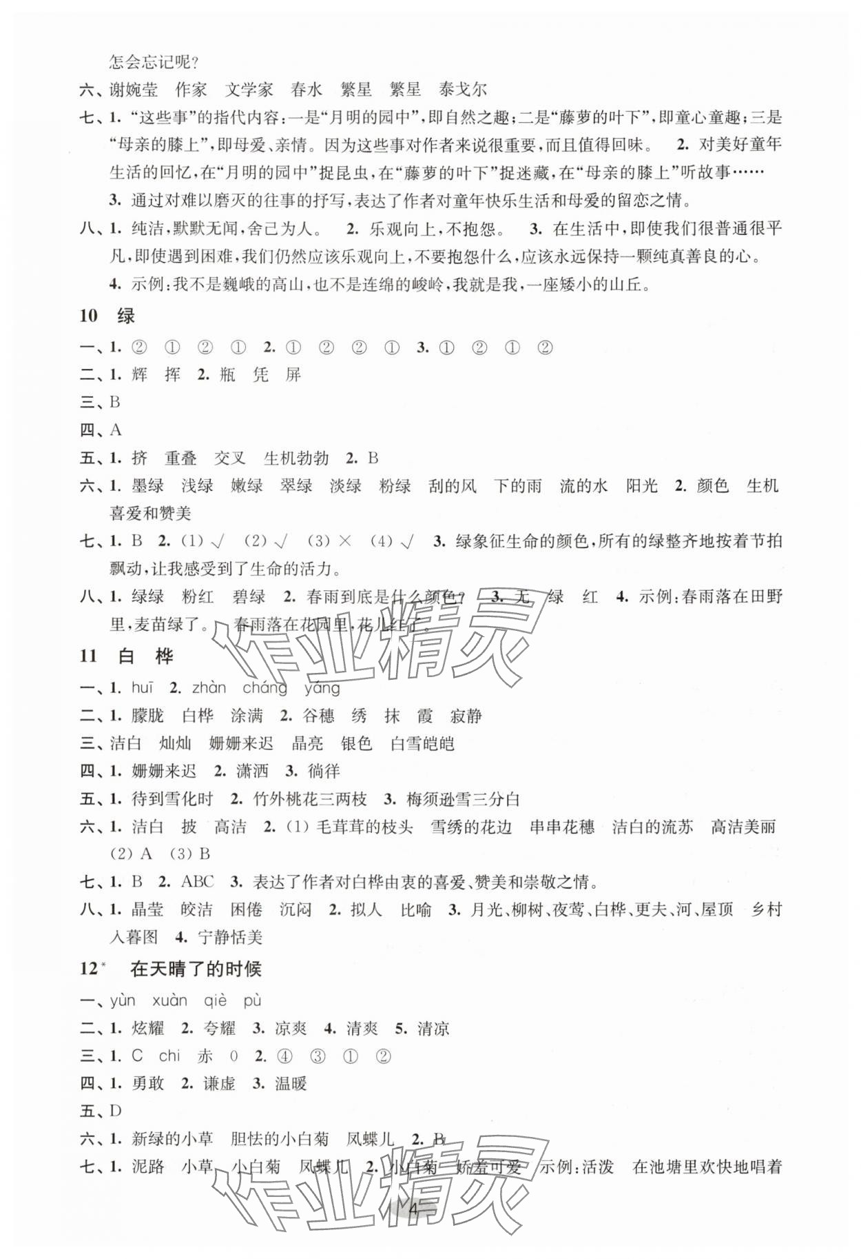 2024年關(guān)鍵能力進(jìn)階四年級(jí)語(yǔ)文下冊(cè)人教版 第4頁(yè)
