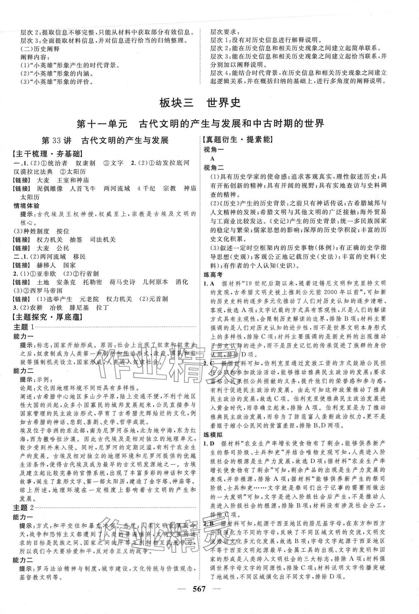 2024年三維設(shè)計高中歷史通用版 第23頁